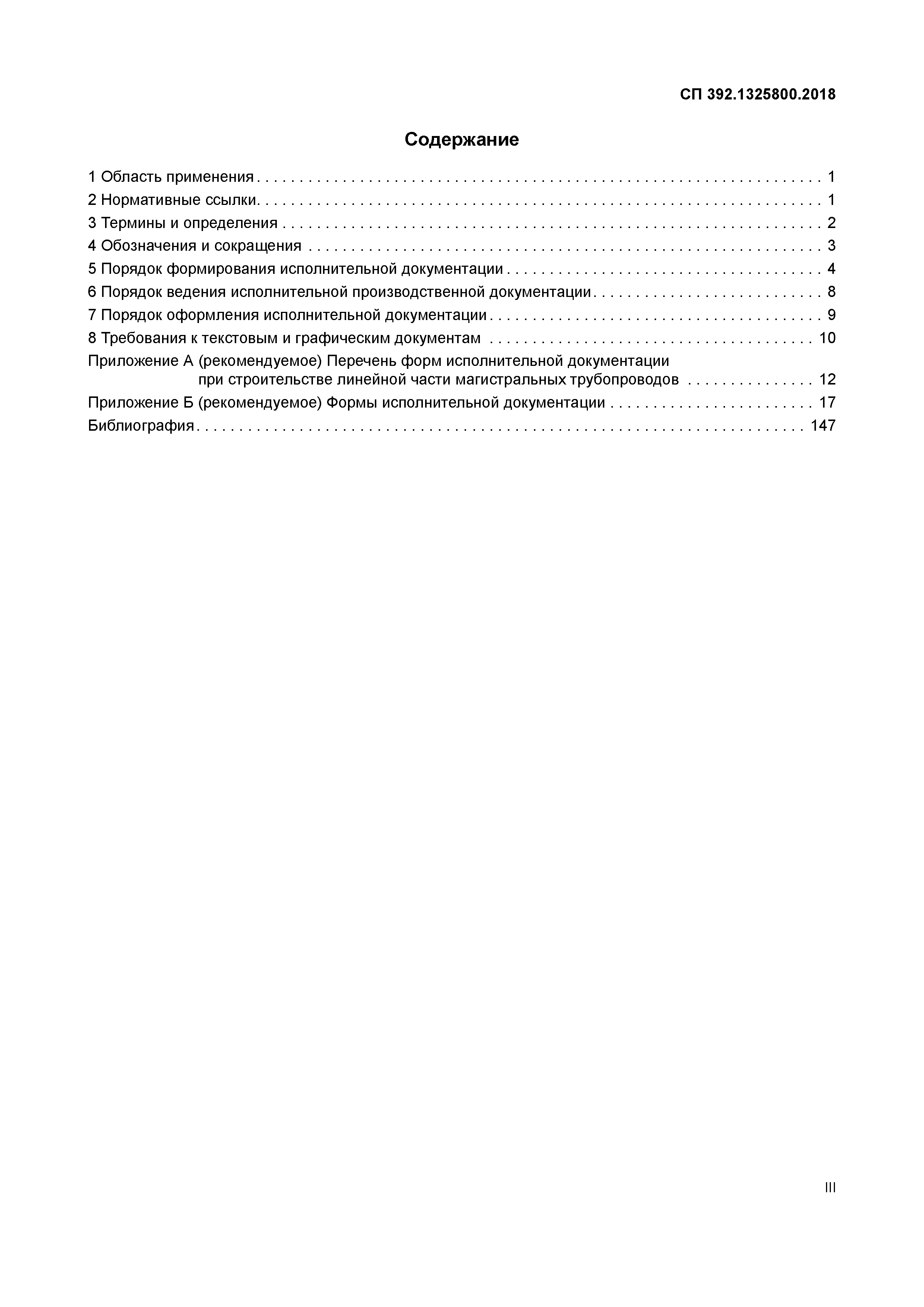 СП 392.1325800.2018