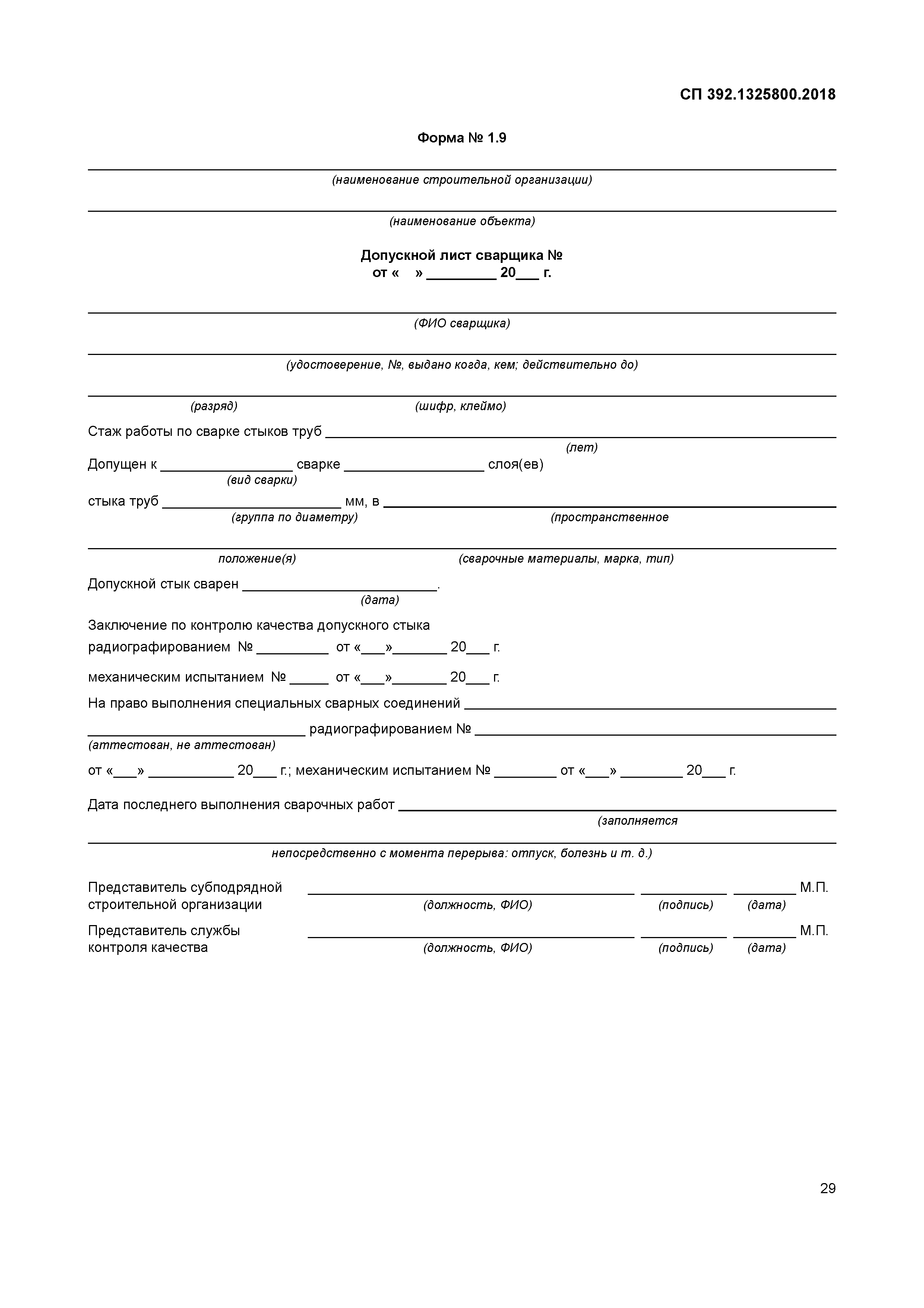 СП 392.1325800.2018