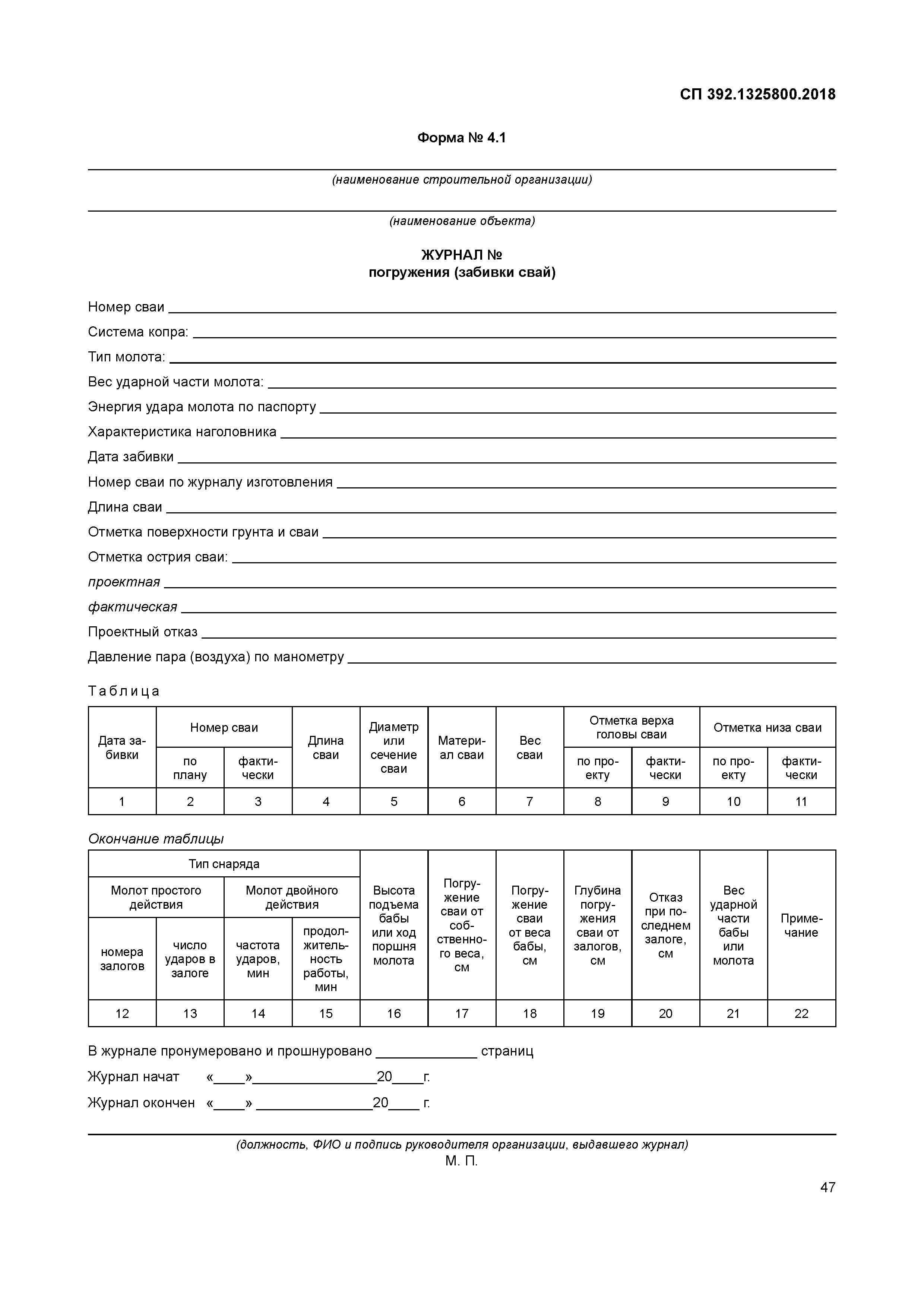 СП 392.1325800.2018