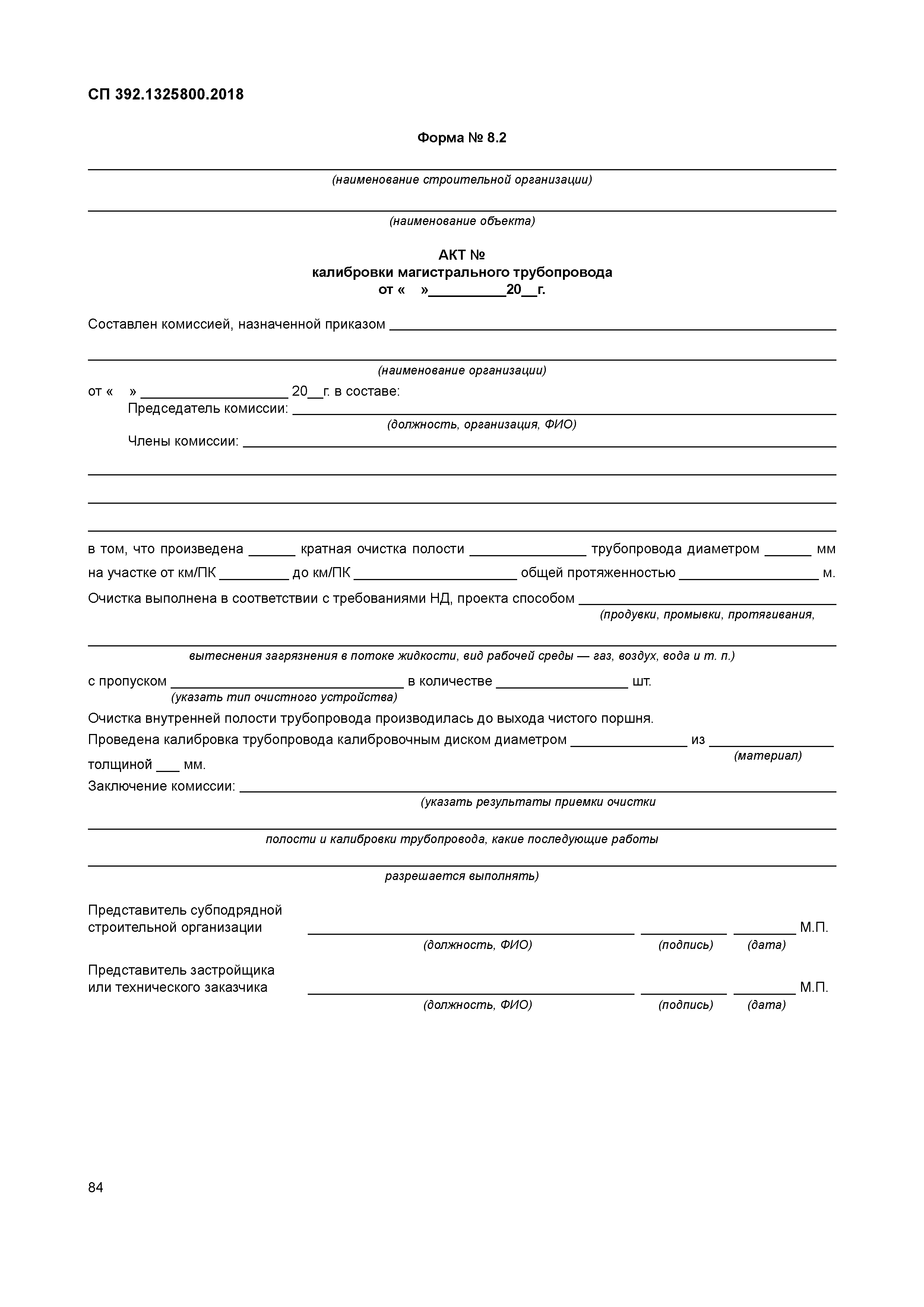 СП 392.1325800.2018