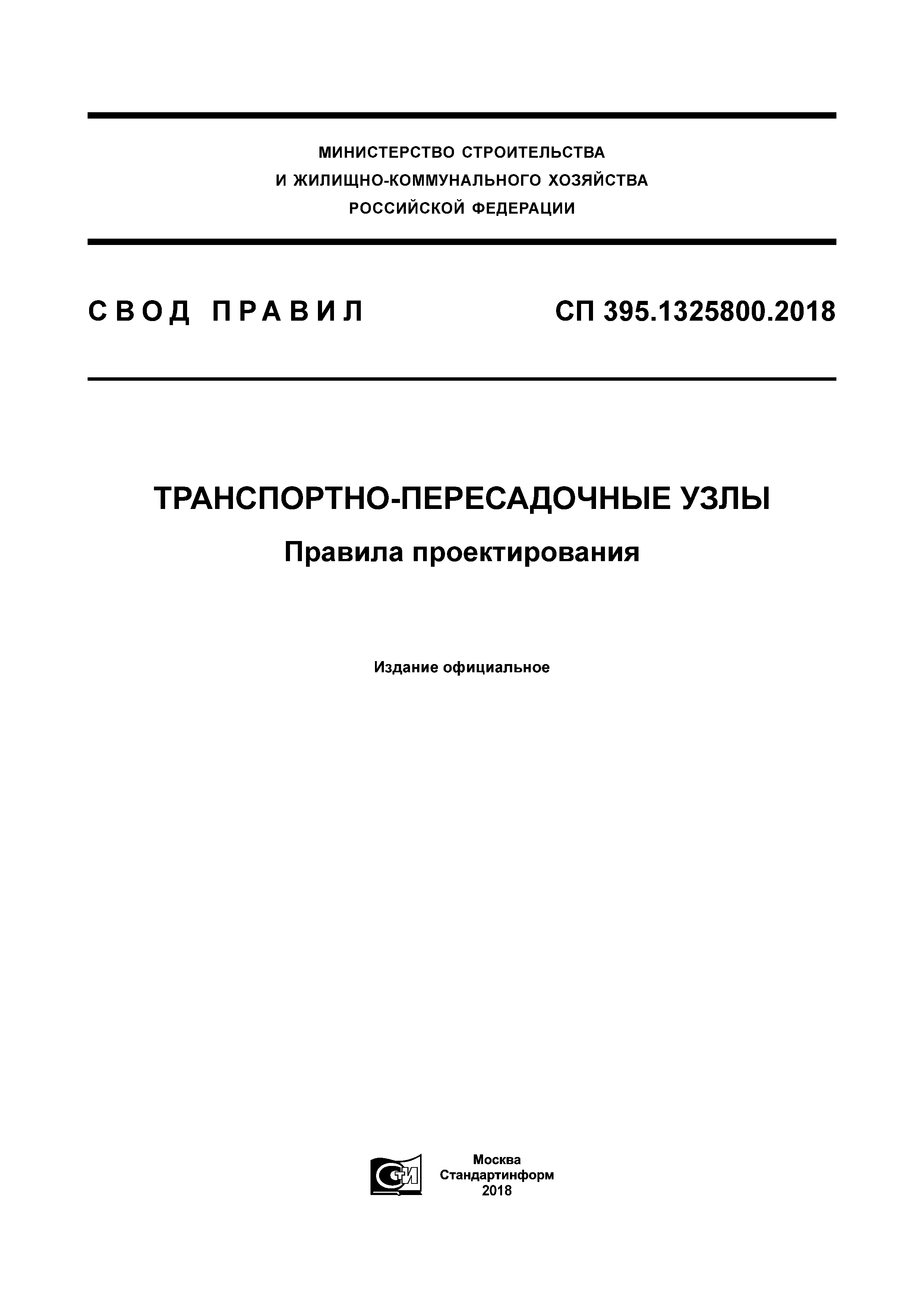 СП 395.1325800.2018