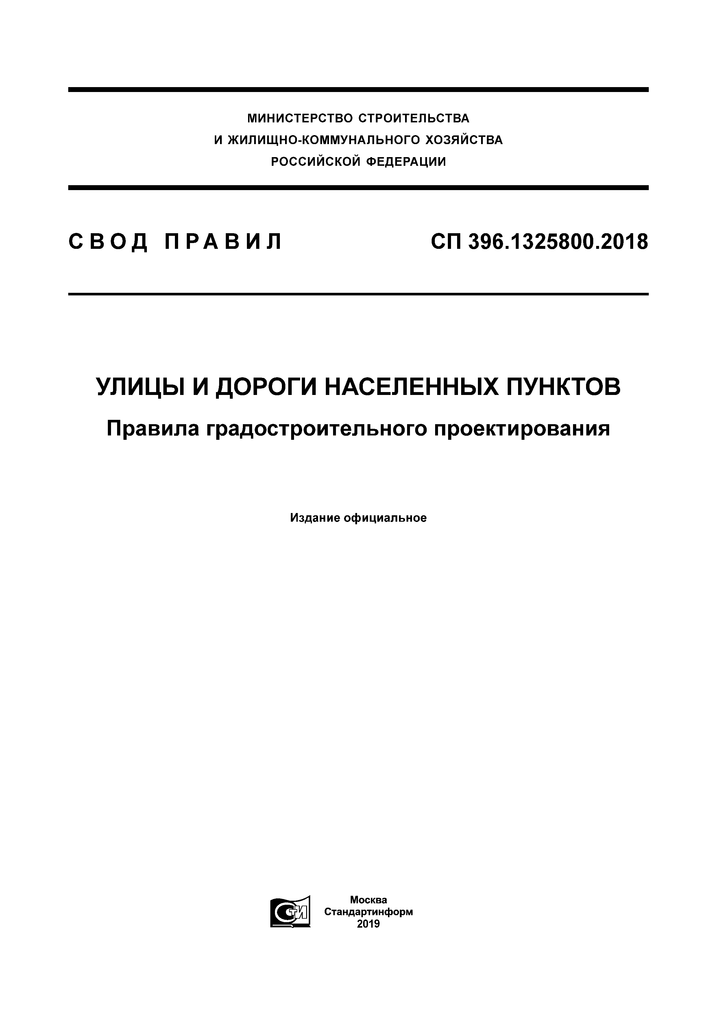 СП 396.1325800.2018