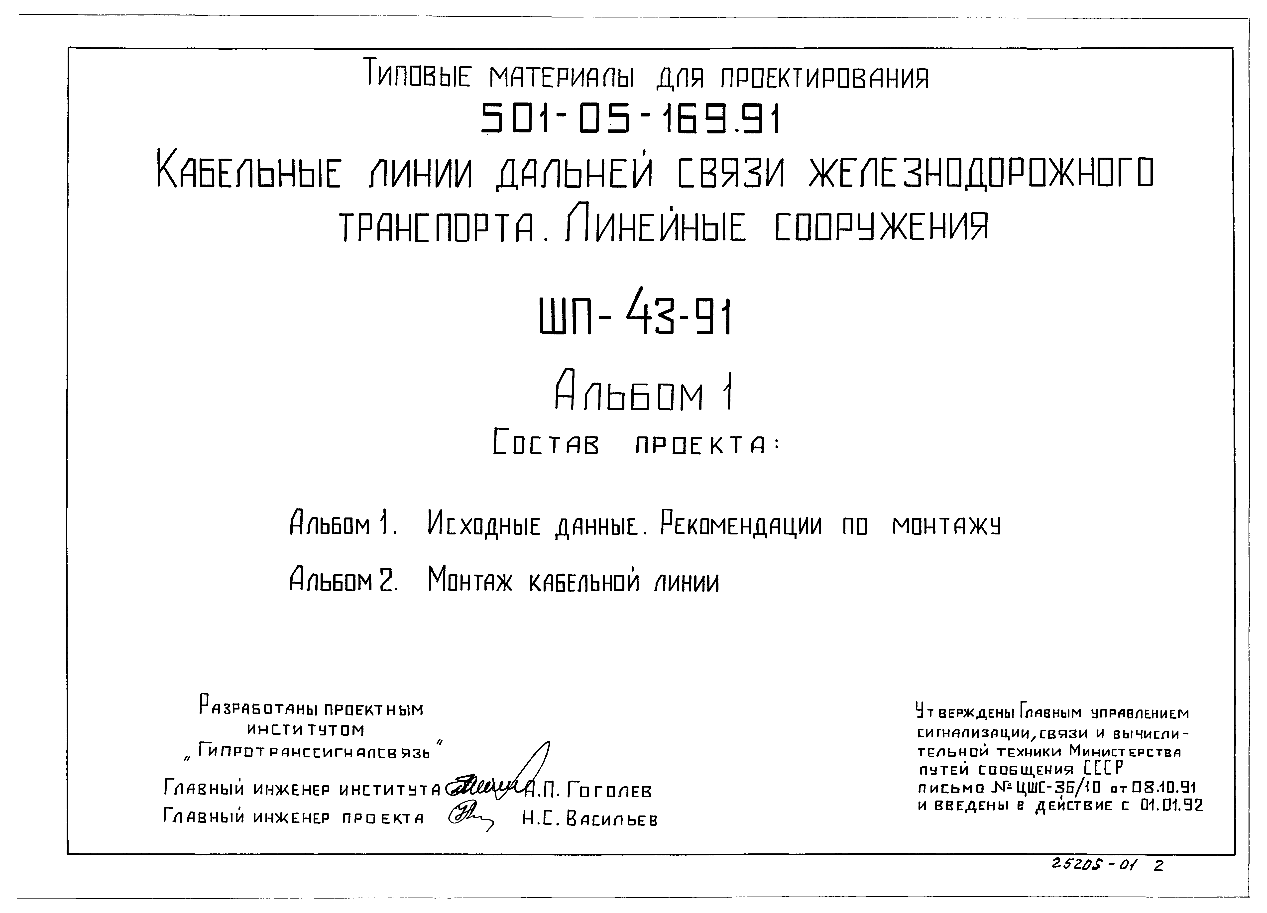 Типовые материалы для проектирования 501-05-169.91