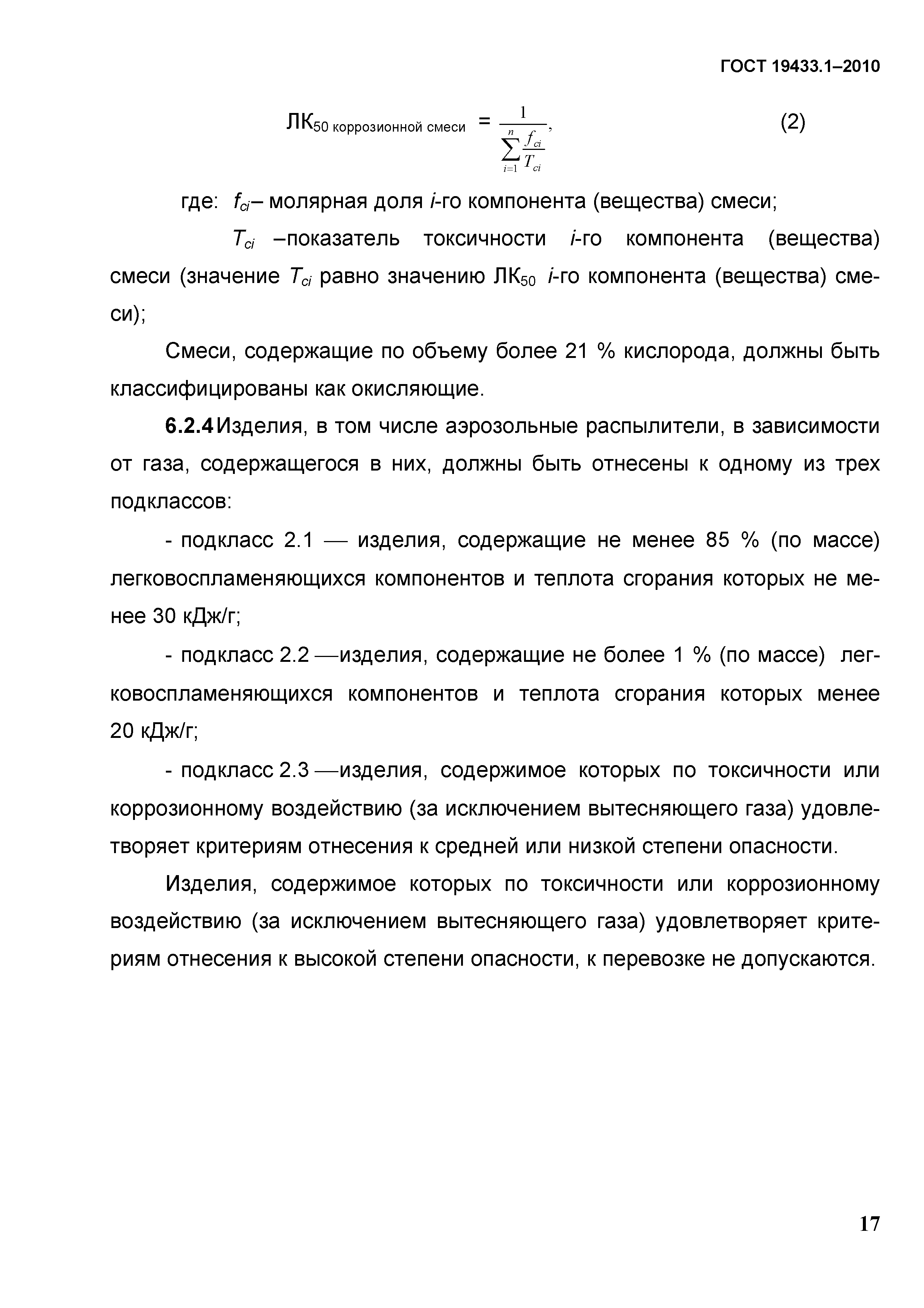 ГОСТ 19433.1-2010