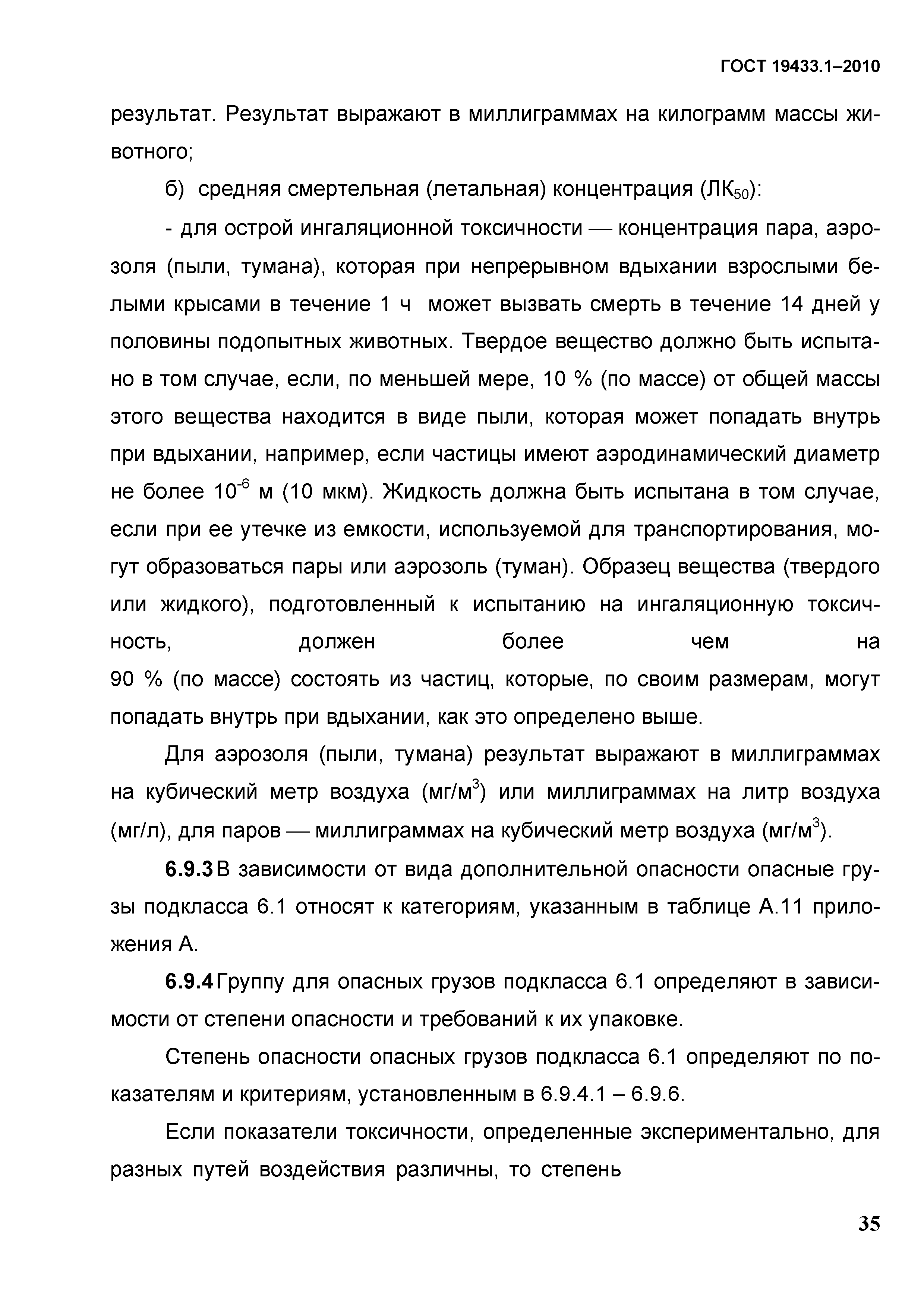 ГОСТ 19433.1-2010