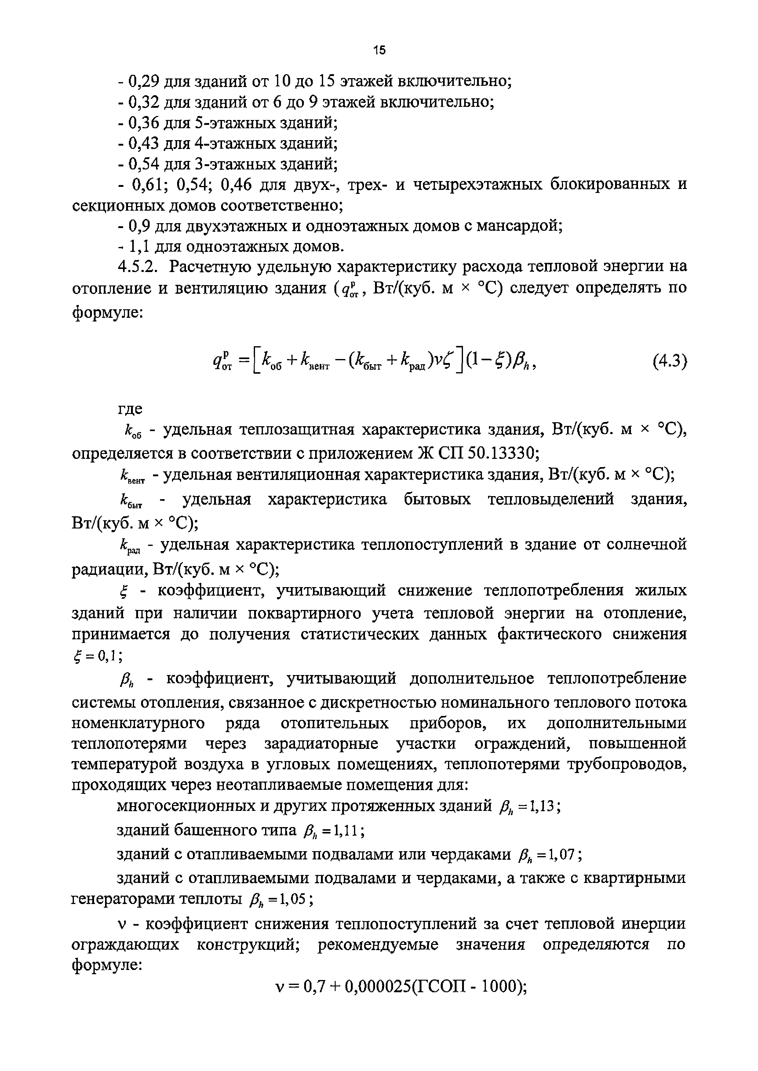 Скачать ТСН 23-310-2016 БелО Энергетическая эффективность в жилых и  общественных зданиях. Нормы проектирования и контроля