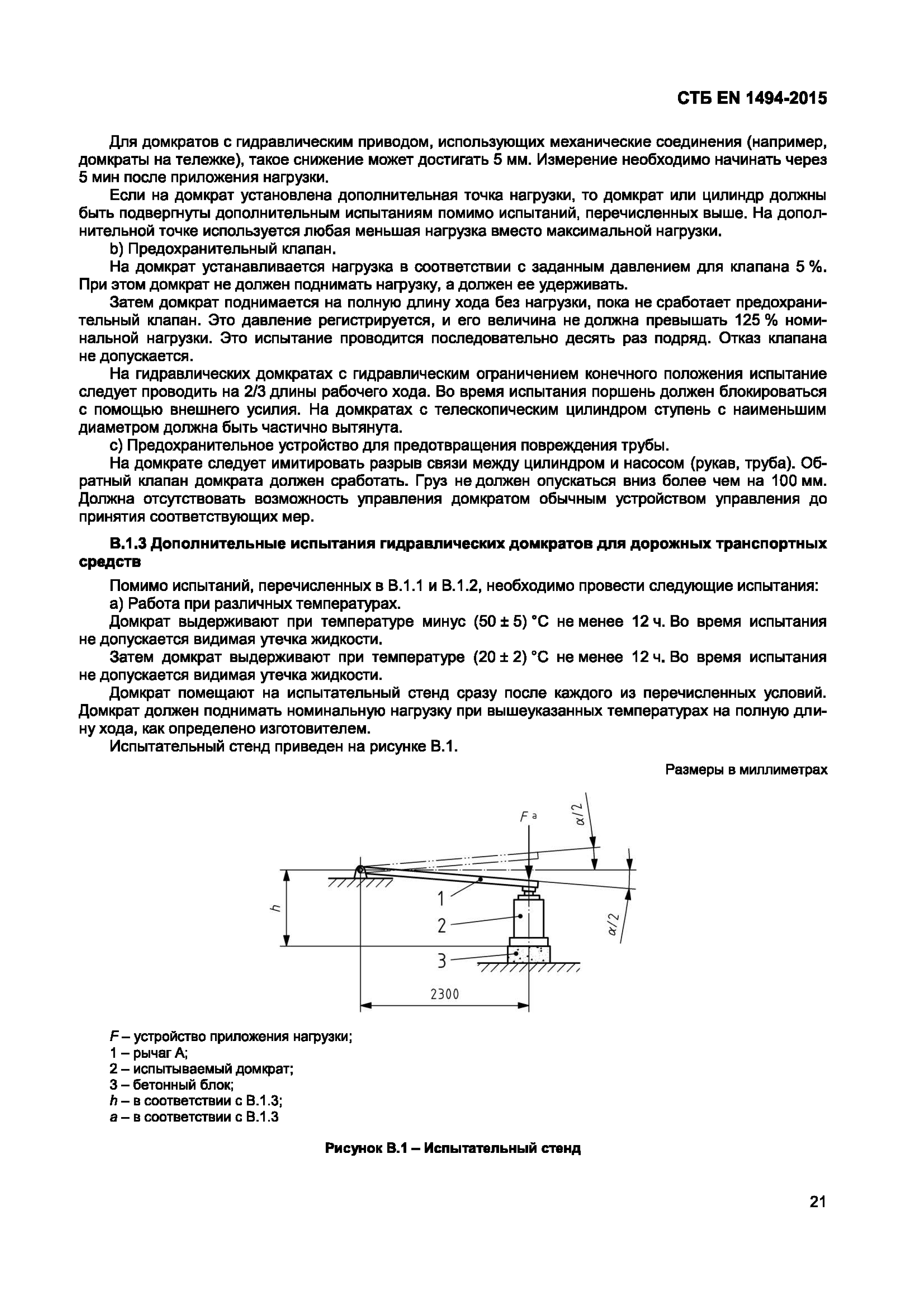 СТБ EN 1494-2015