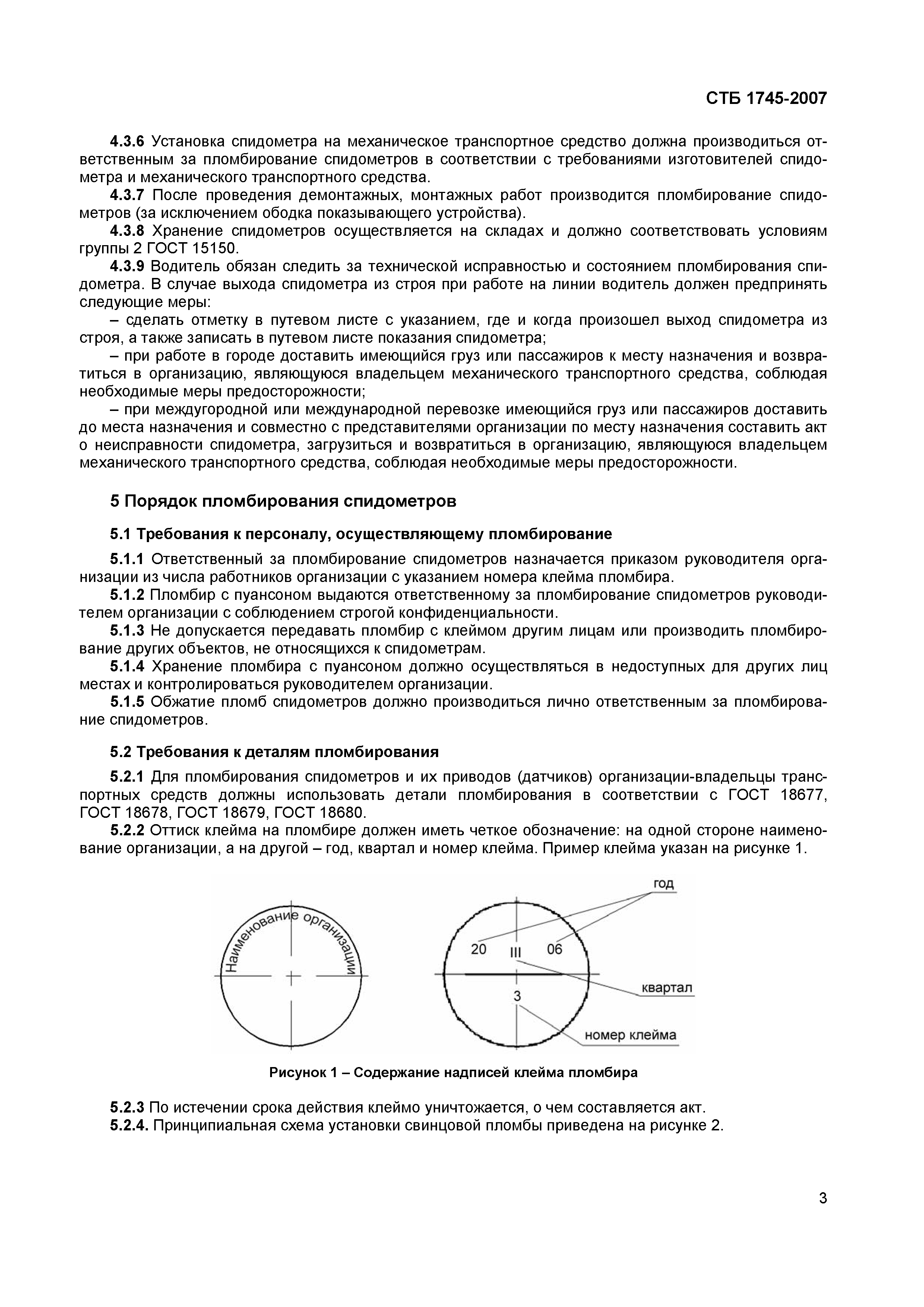 СТБ 1745-2007