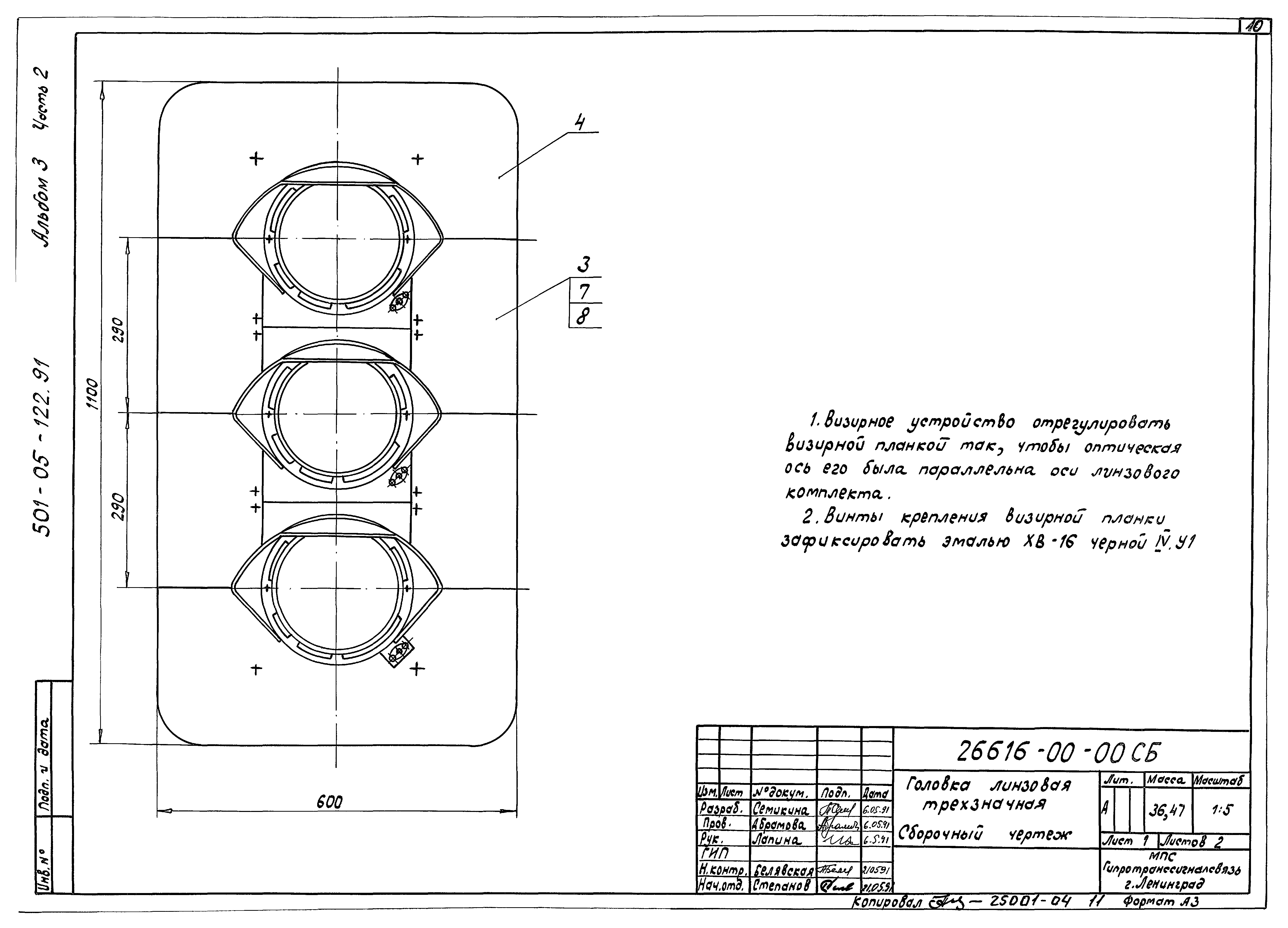 Типовые материалы для проектирования 501-05-122.91