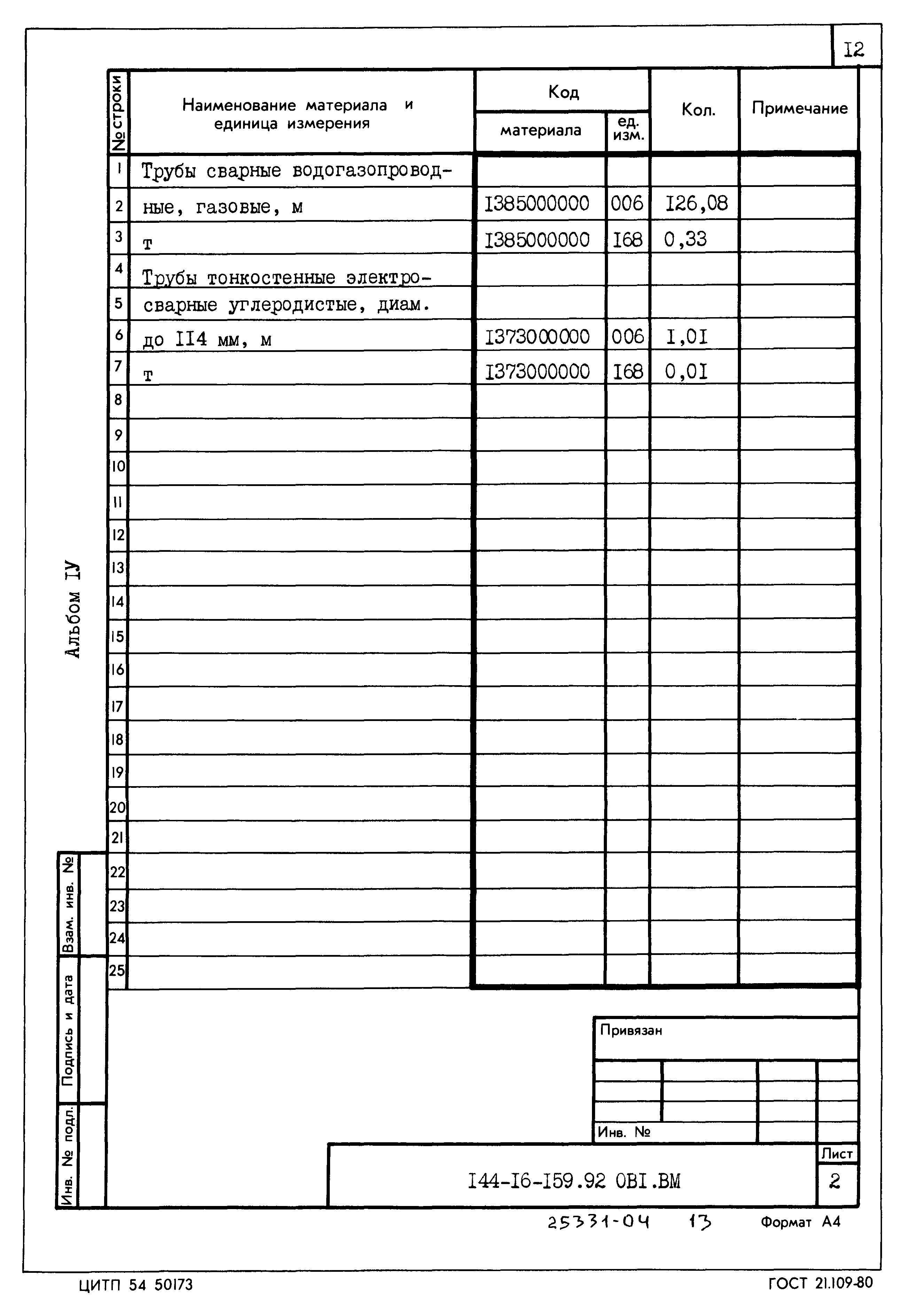 Типовой проект 144-16-159.92