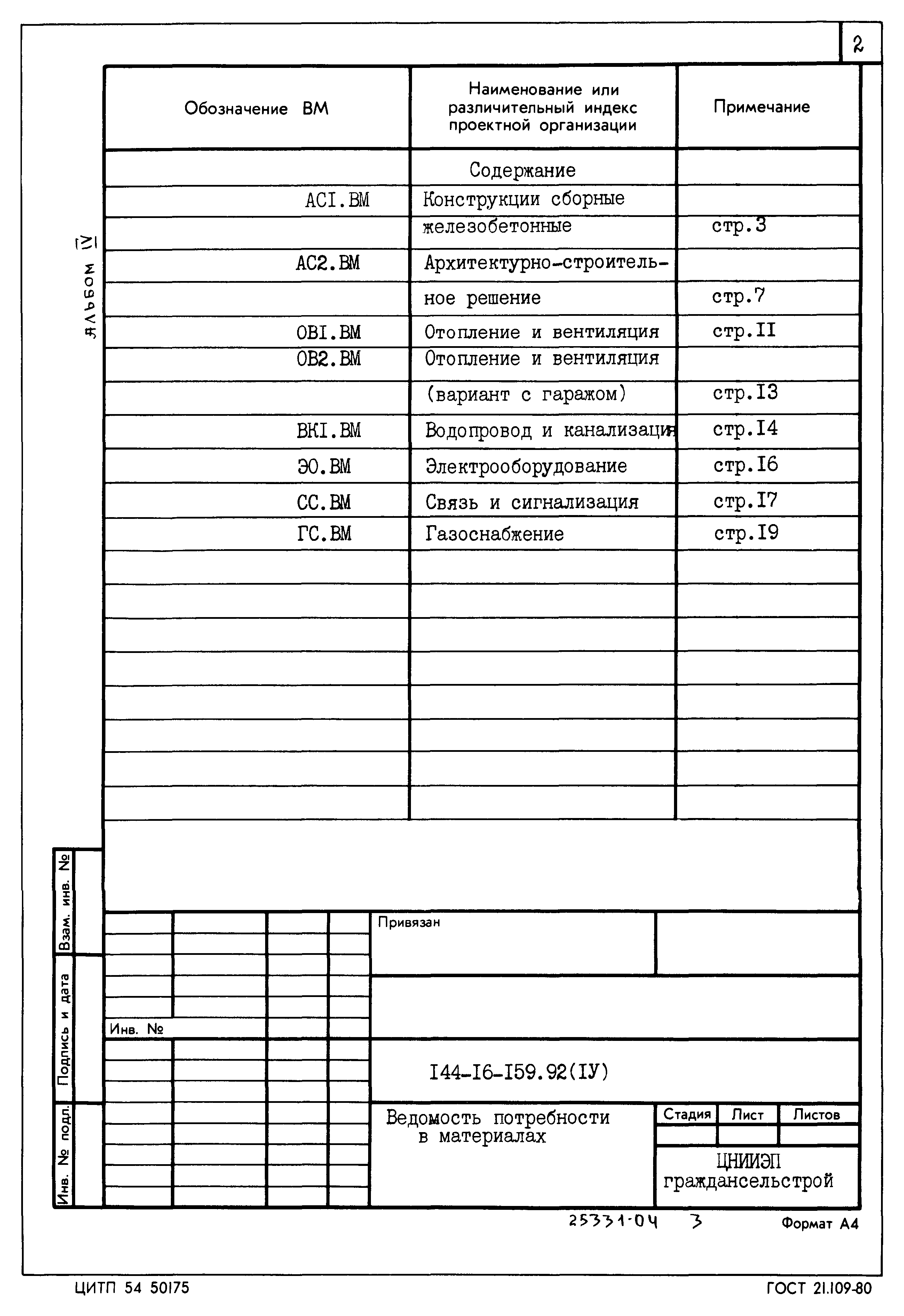 Типовой проект 144-16-159.92
