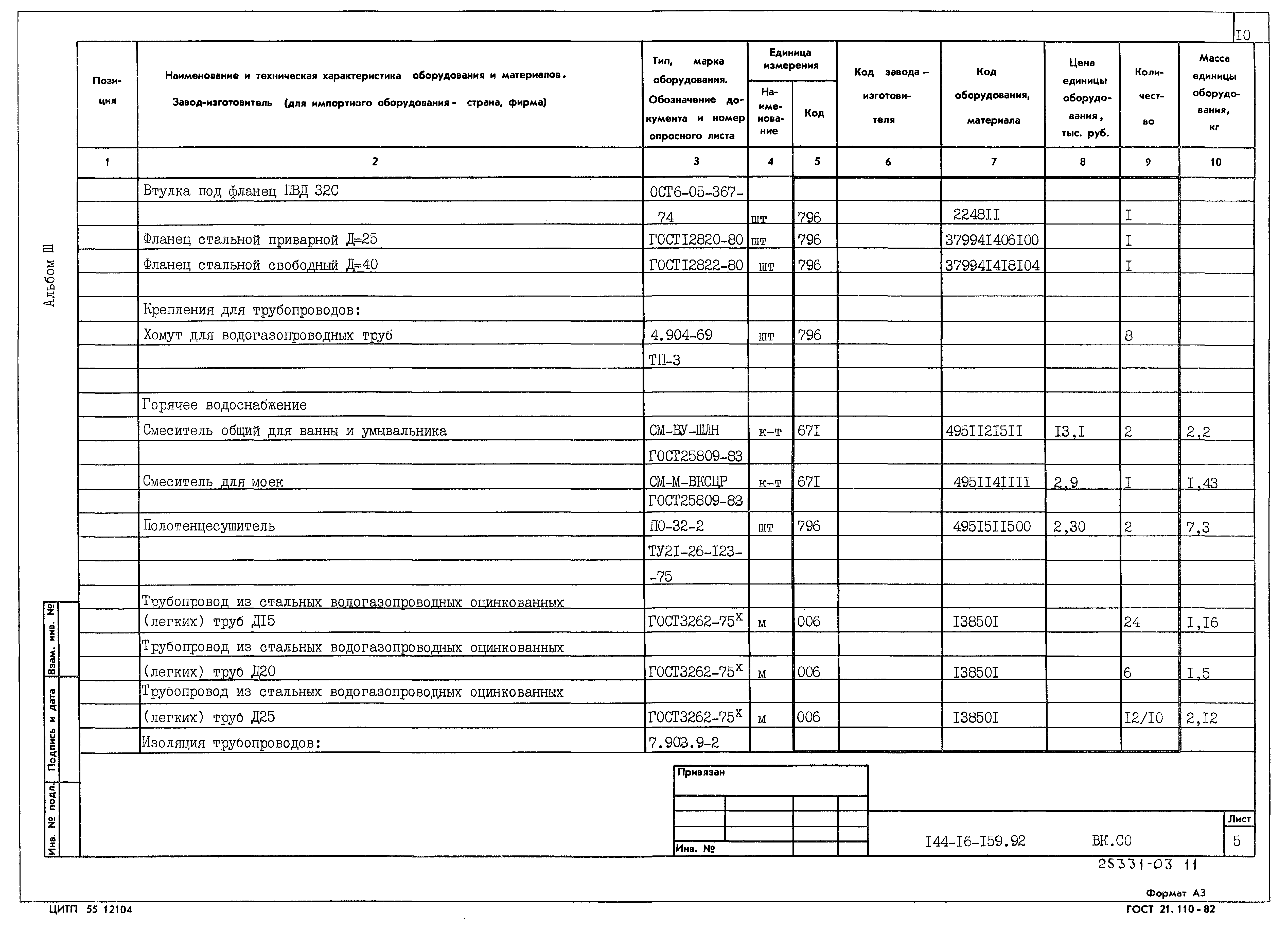 Типовой проект 144-16-159.92