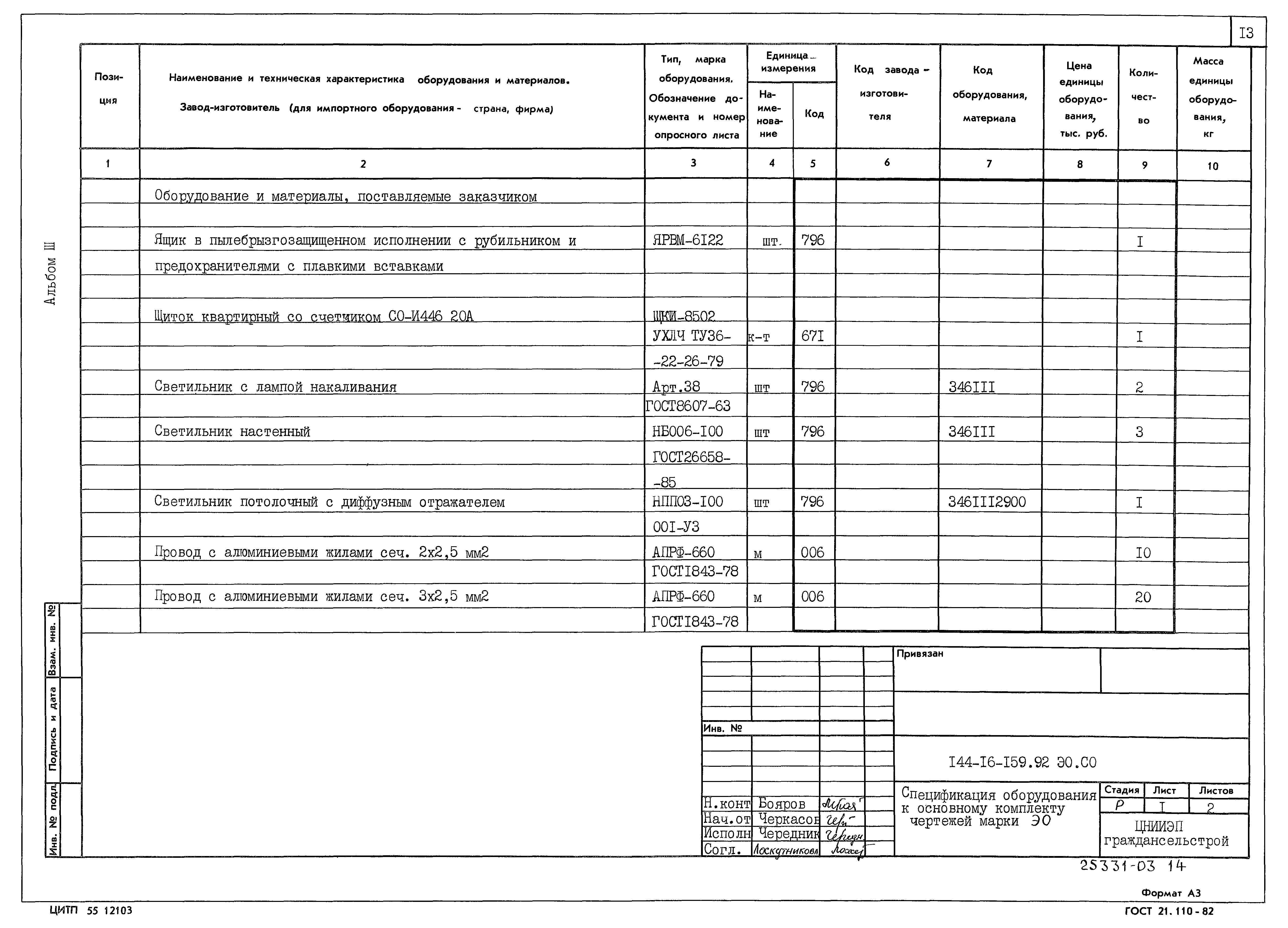 Типовой проект 144-16-159.92