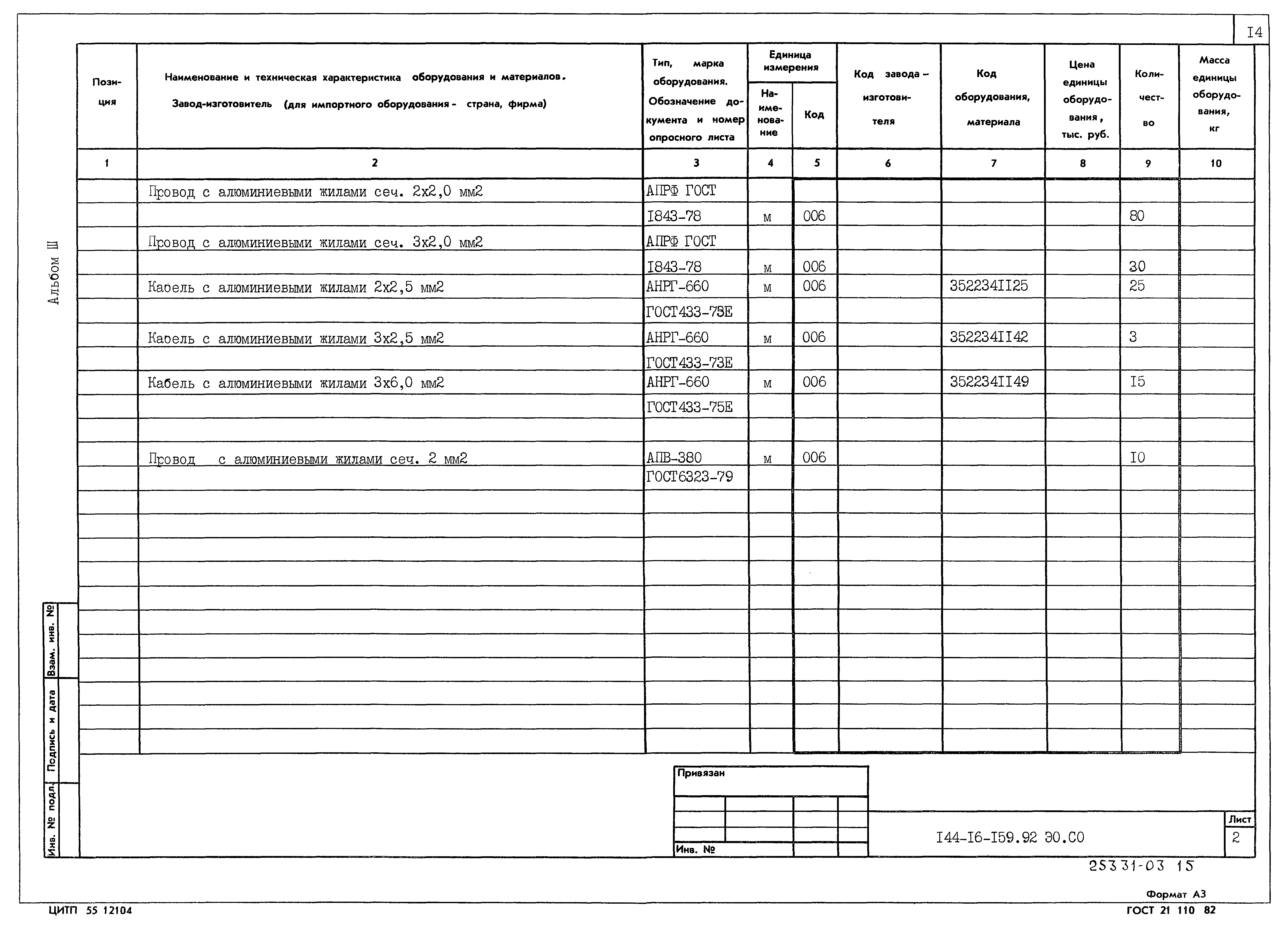Типовой проект 144-16-159.92