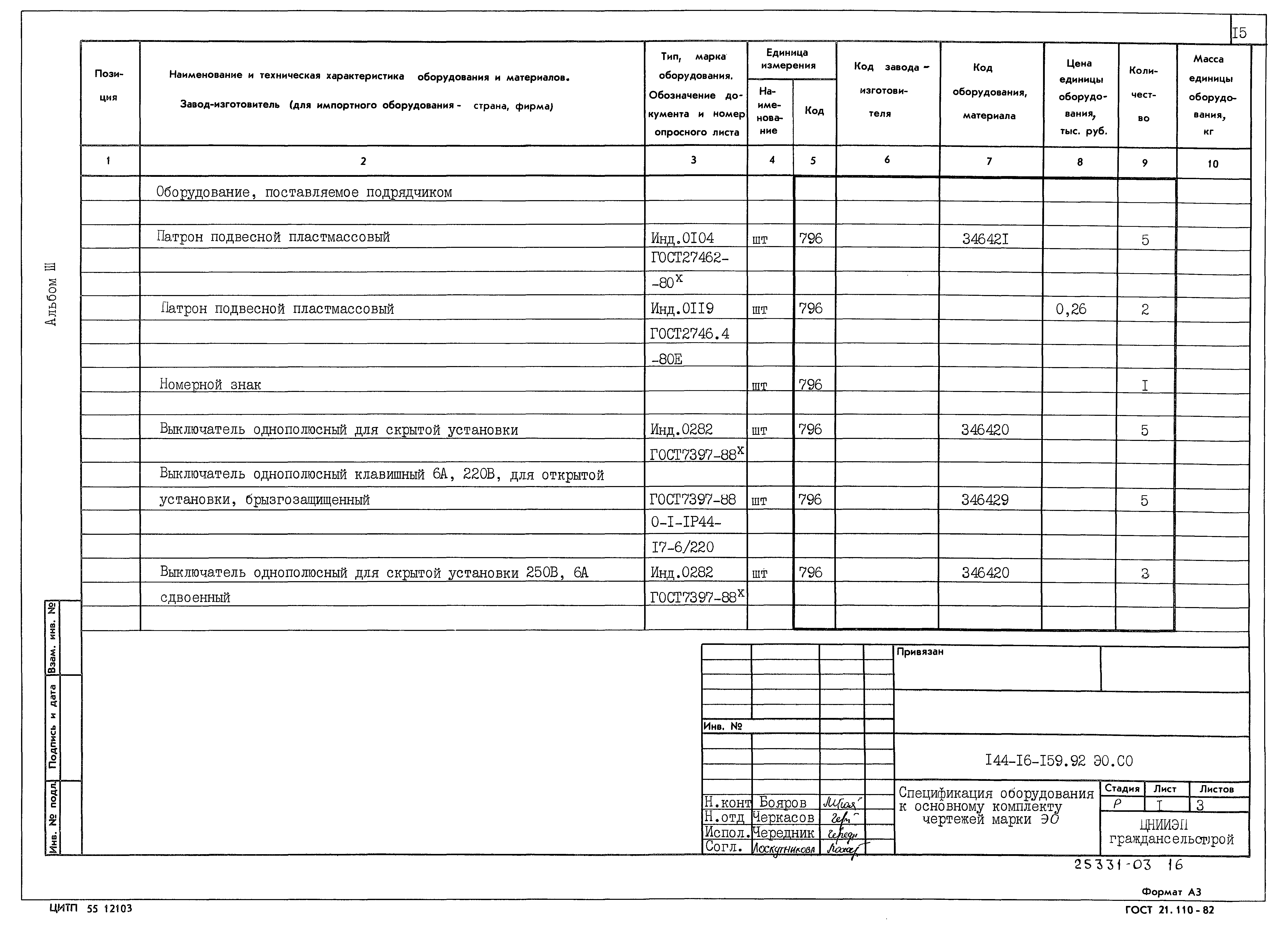 Типовой проект 144-16-159.92