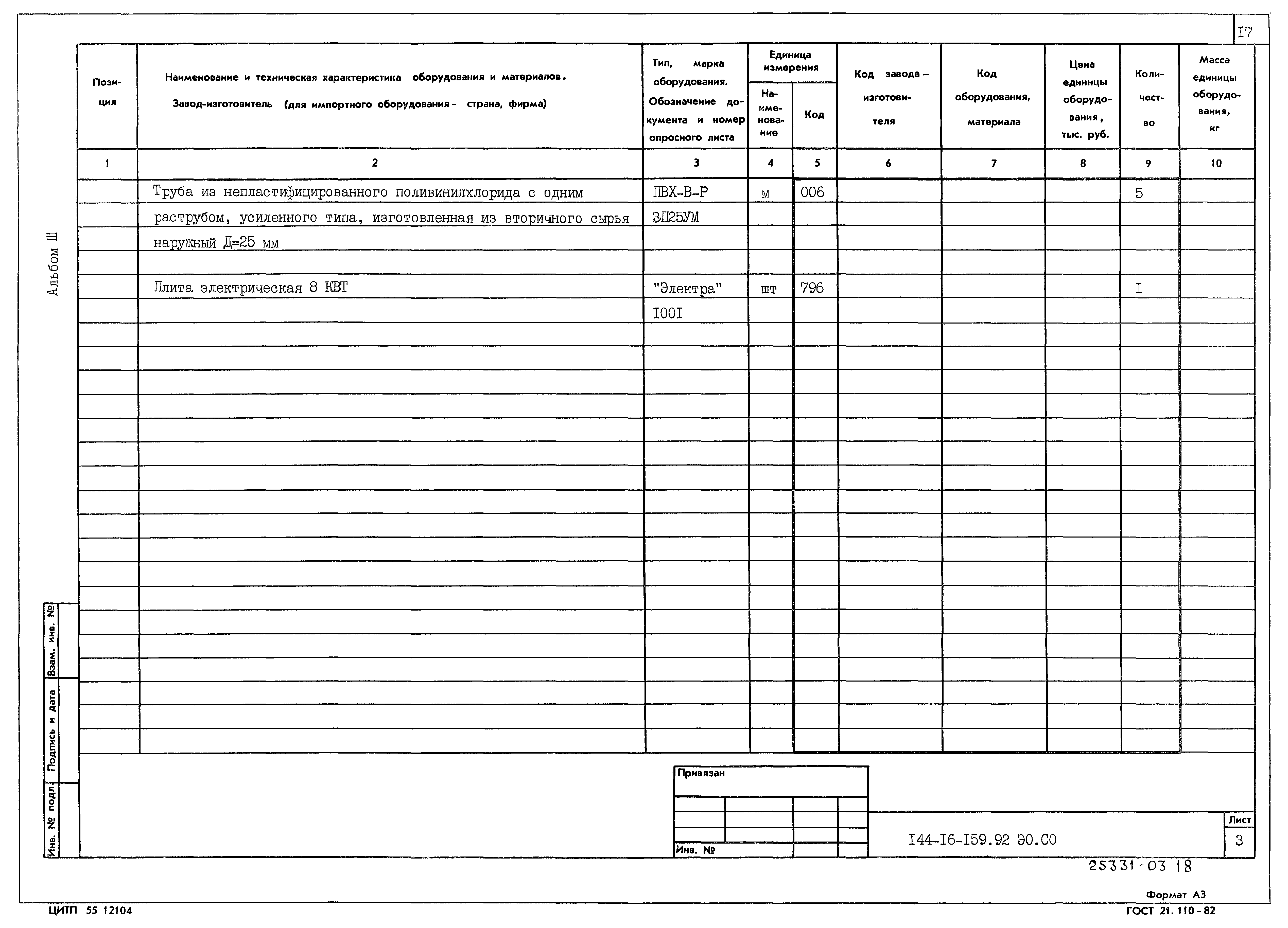 Типовой проект 144-16-159.92