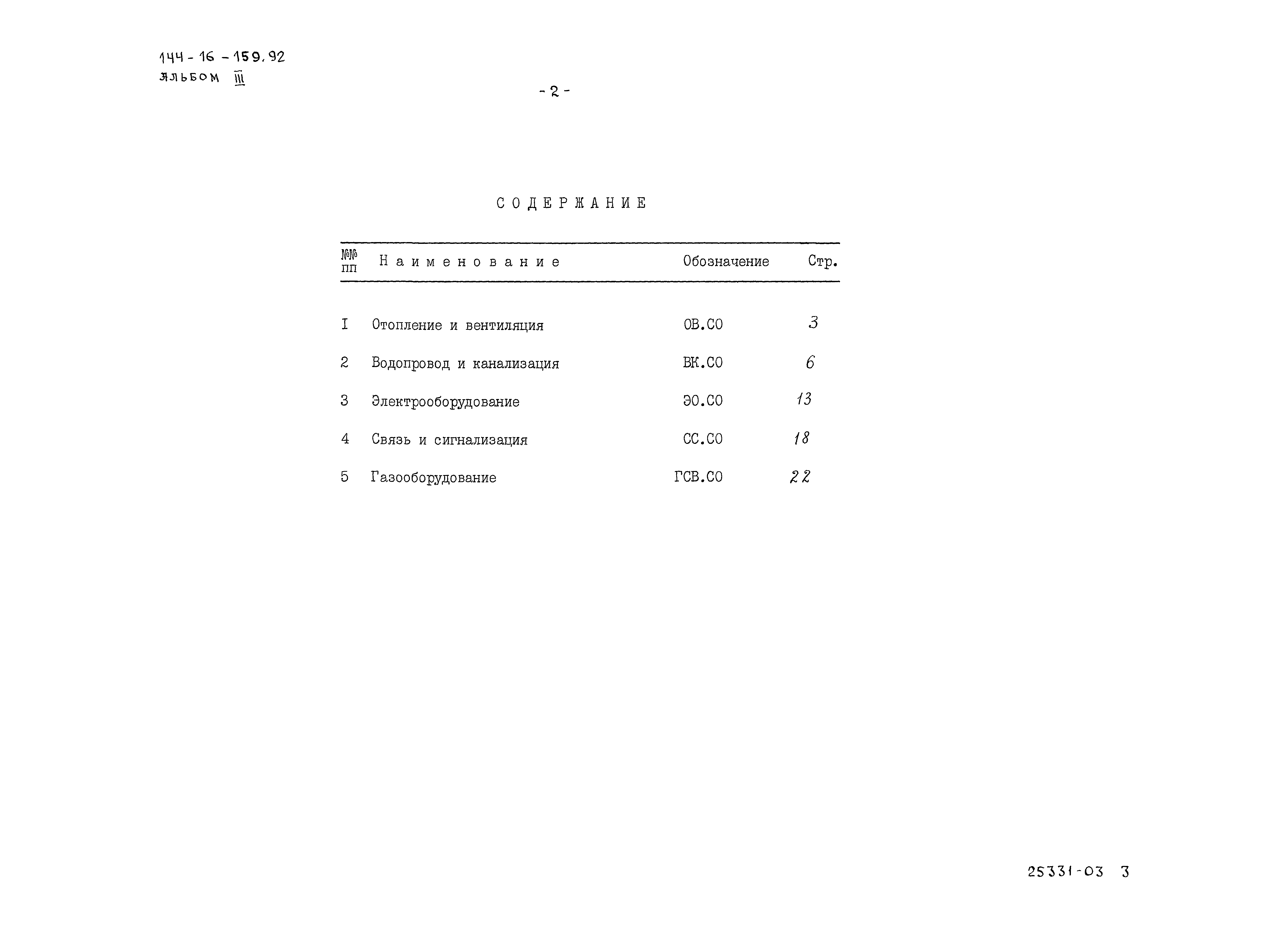 Типовой проект 144-16-159.92