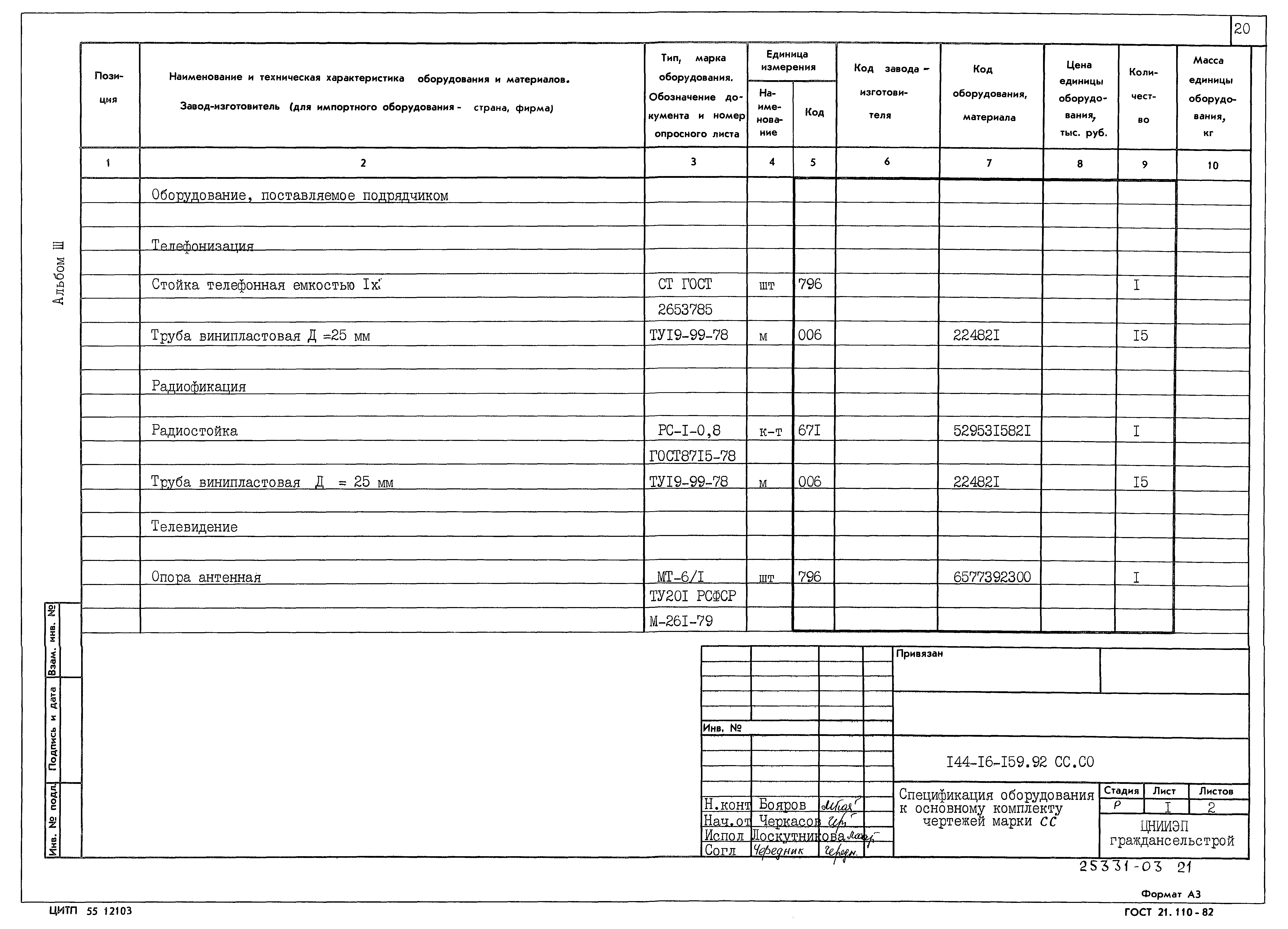 Типовой проект 144-16-159.92