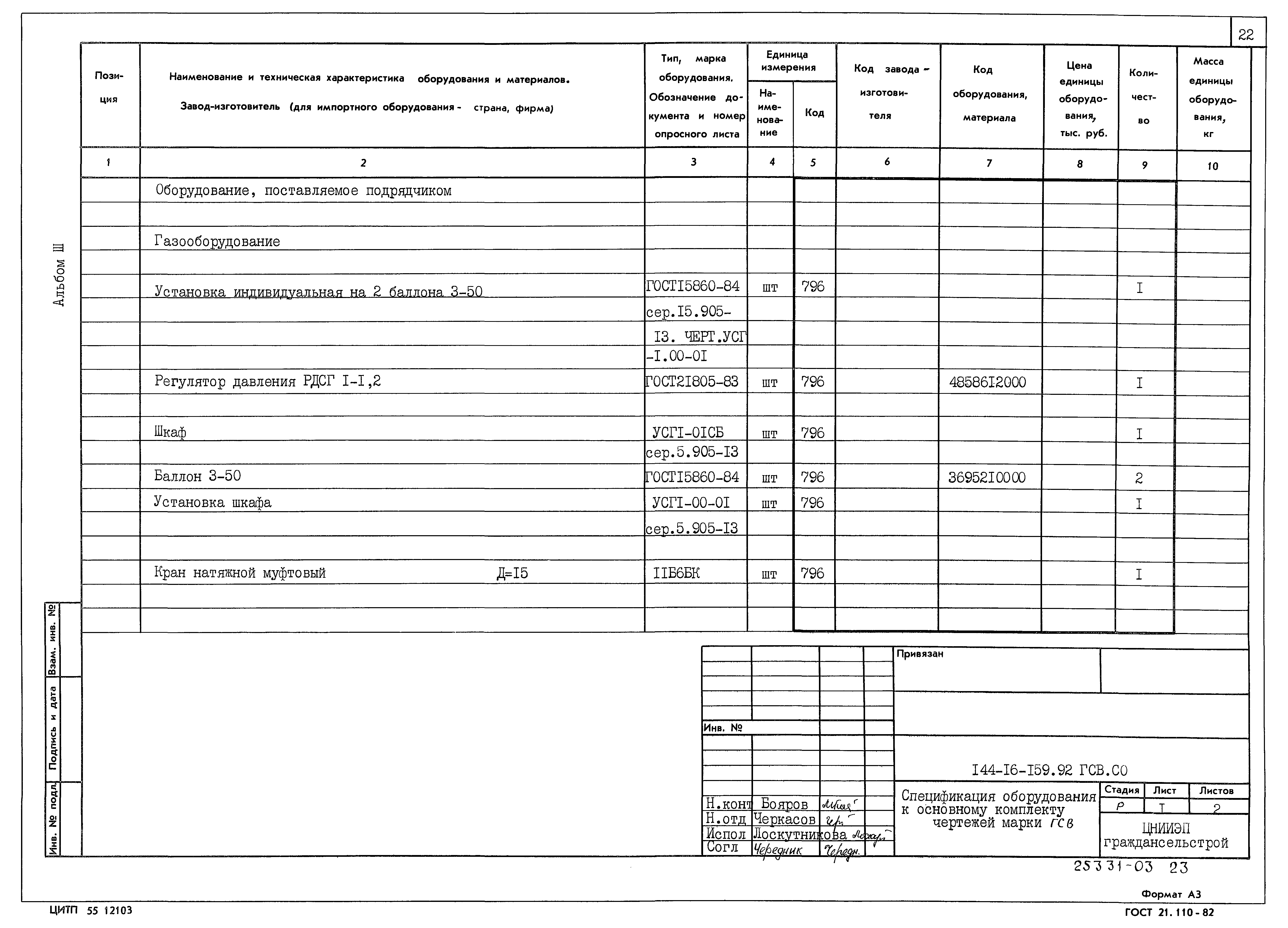 Типовой проект 144-16-159.92