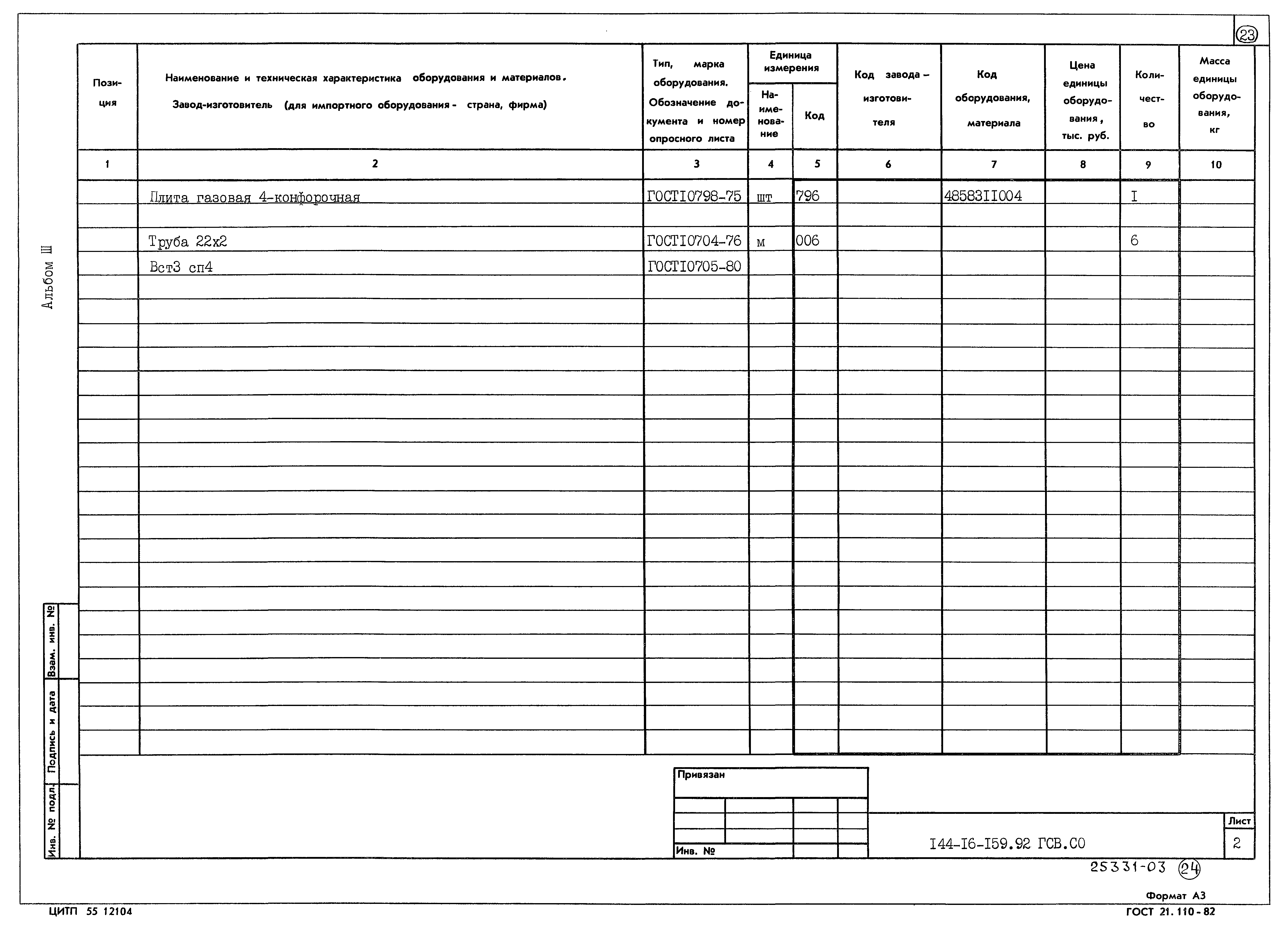Типовой проект 144-16-159.92