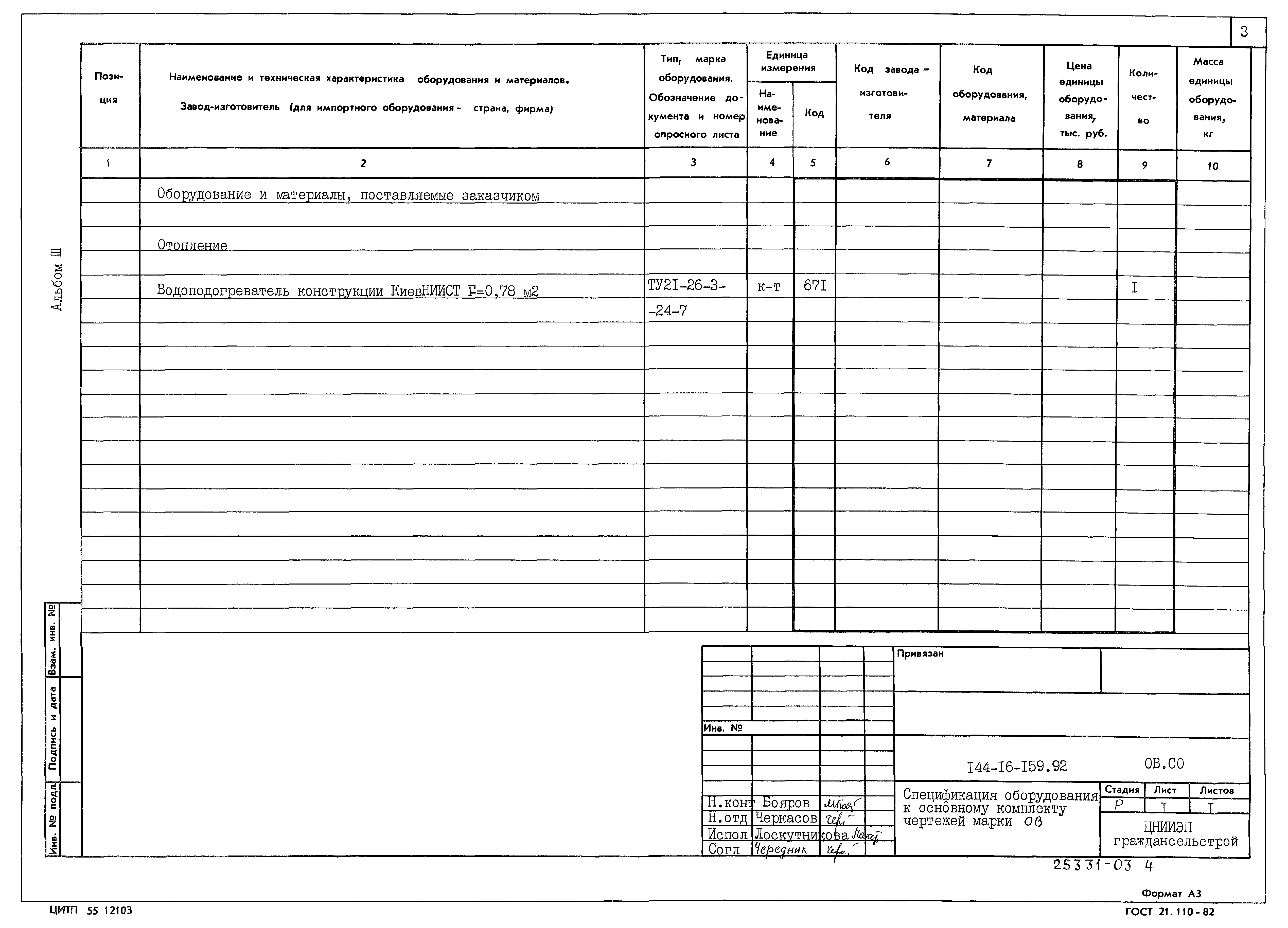 Типовой проект 144-16-159.92