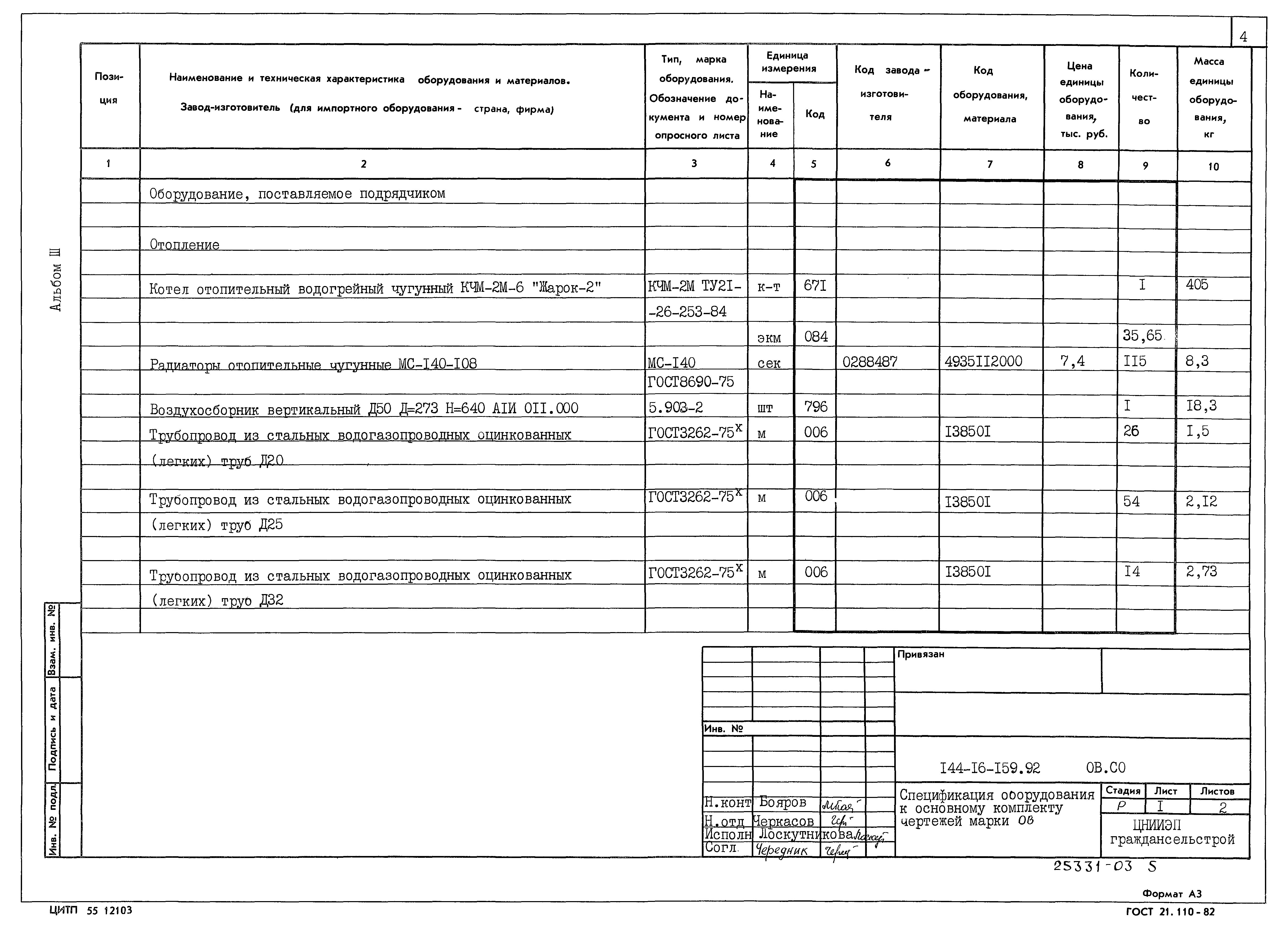 Типовой проект 144-16-159.92