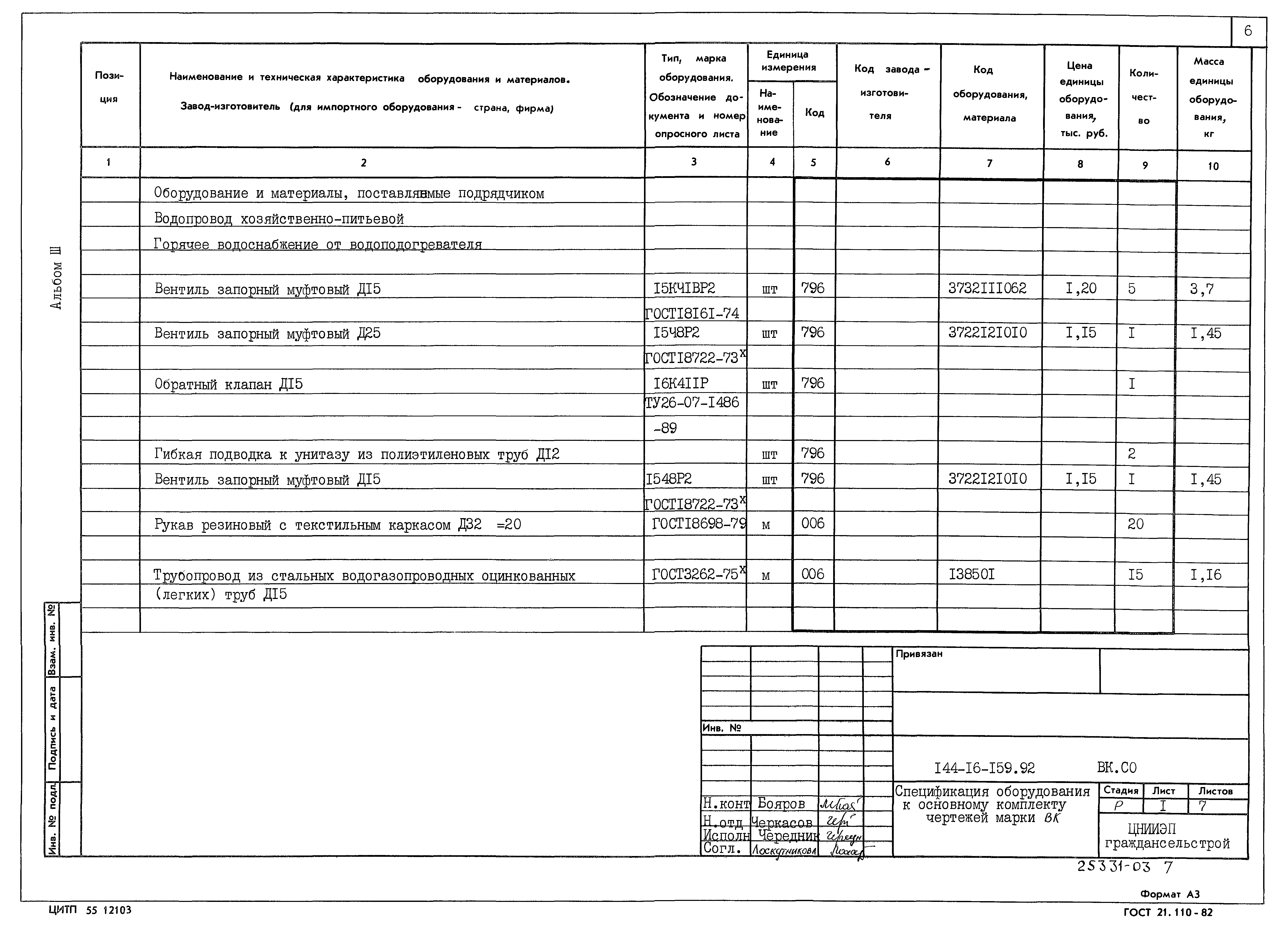Типовой проект 144-16-159.92