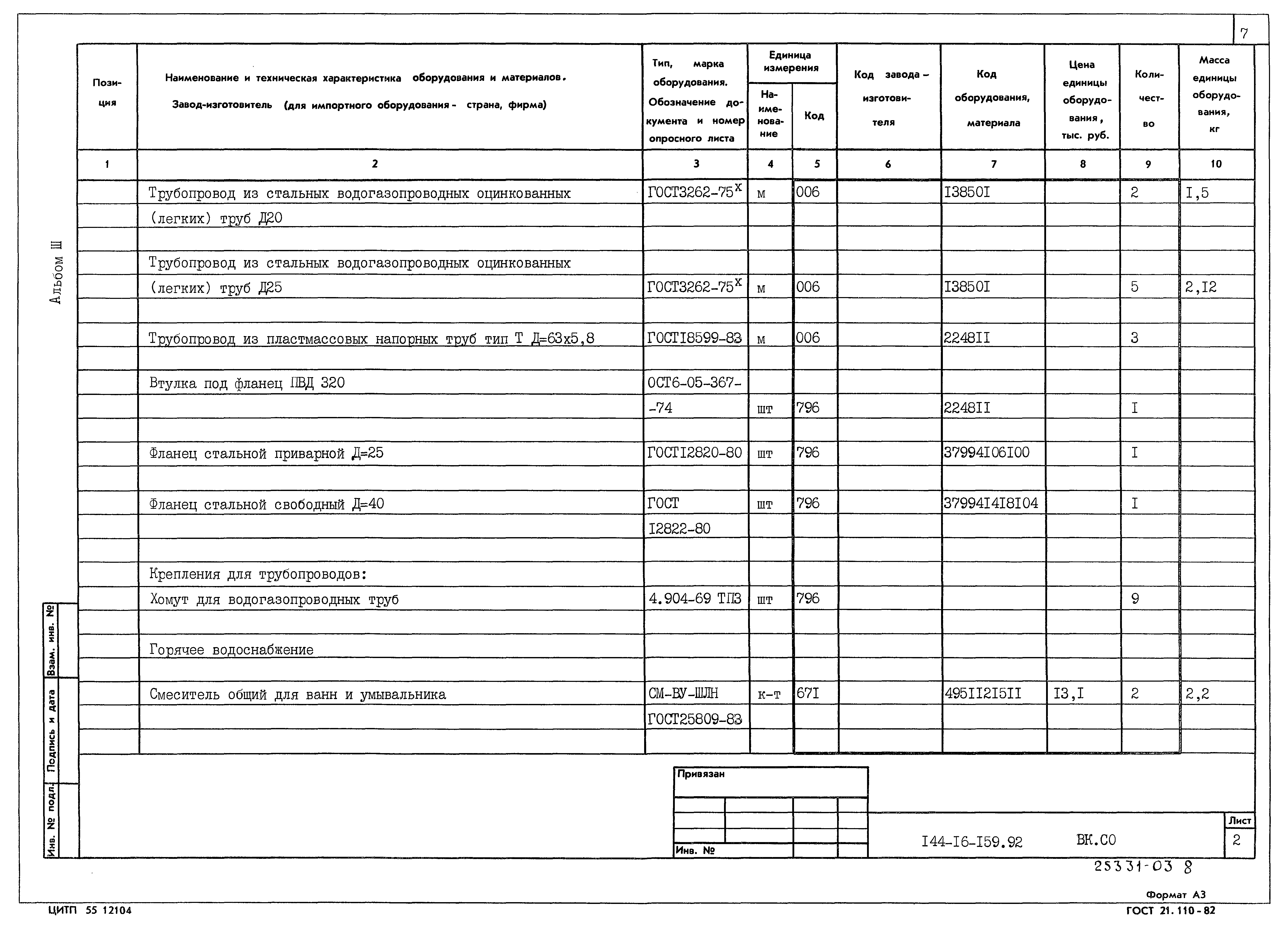 Типовой проект 144-16-159.92