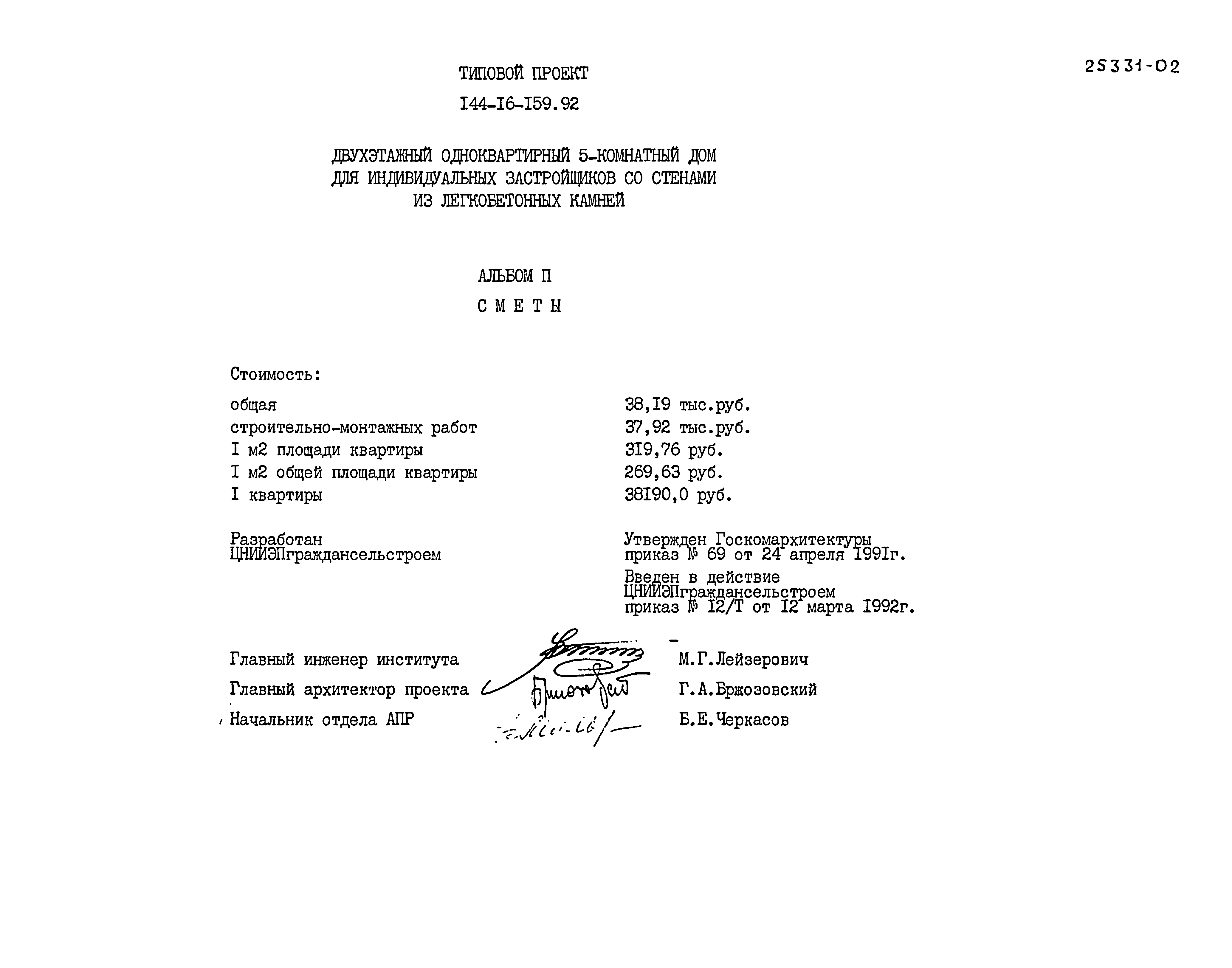 Типовой проект 144-16-159.92