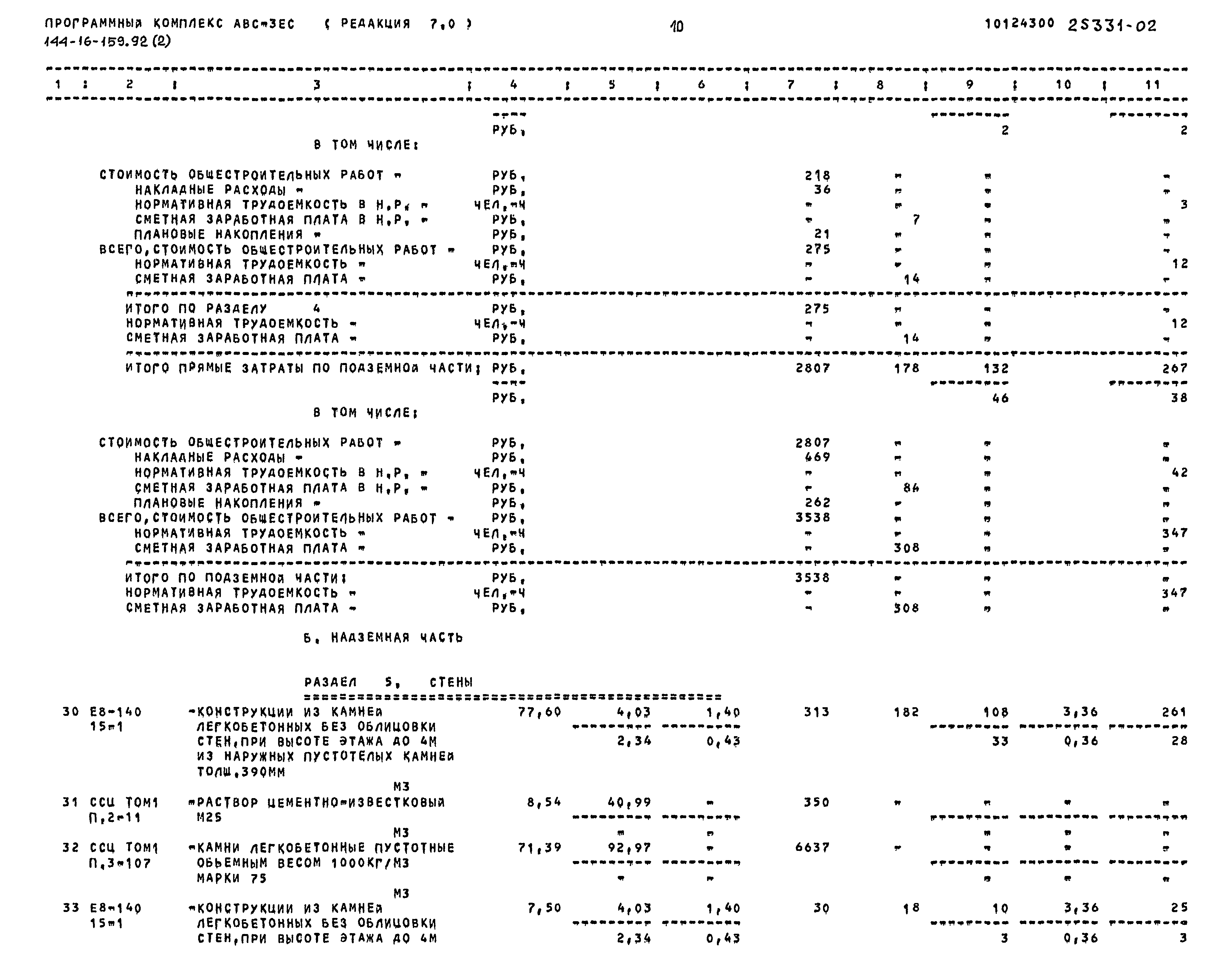 Типовой проект 144-16-159.92