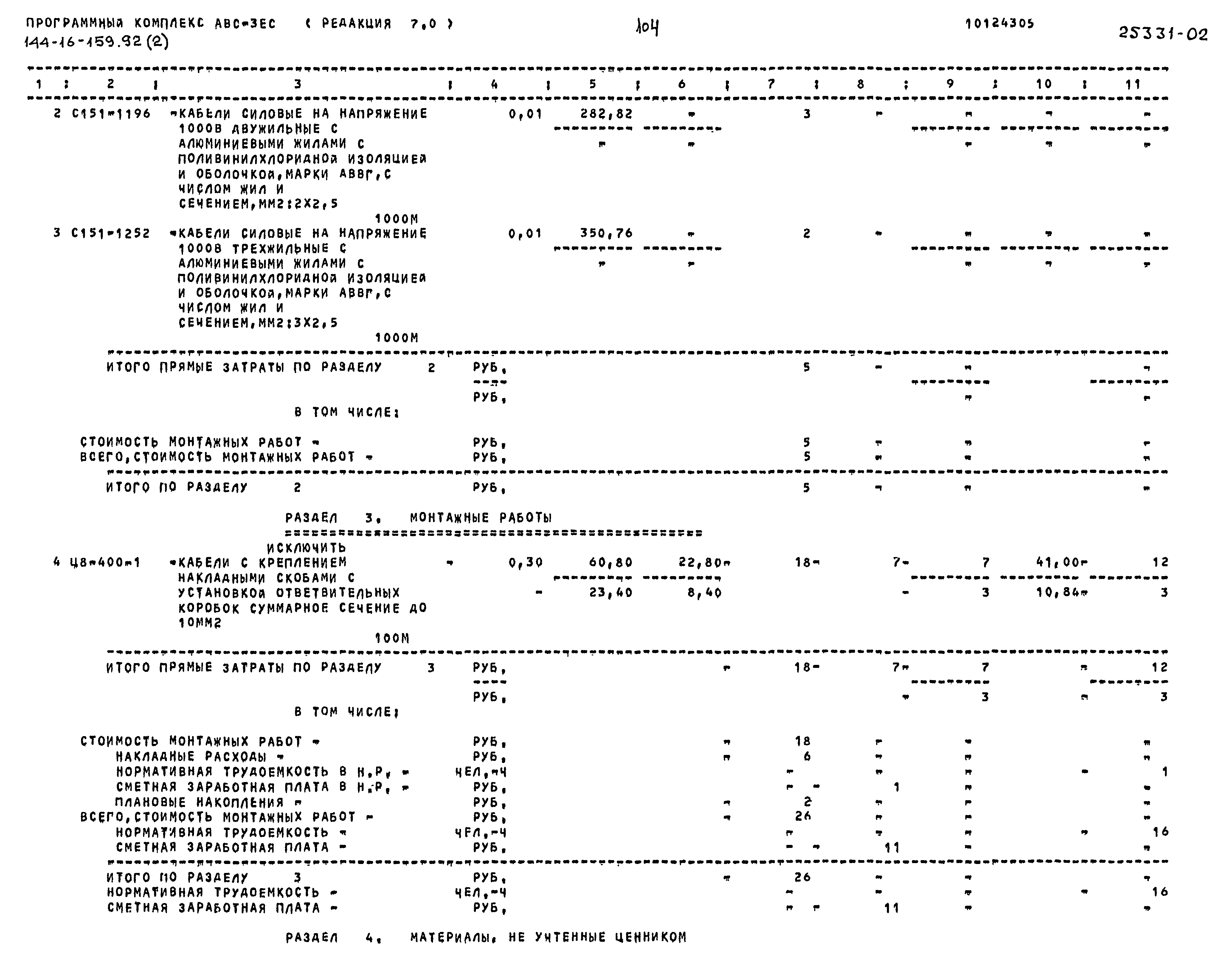 Типовой проект 144-16-159.92