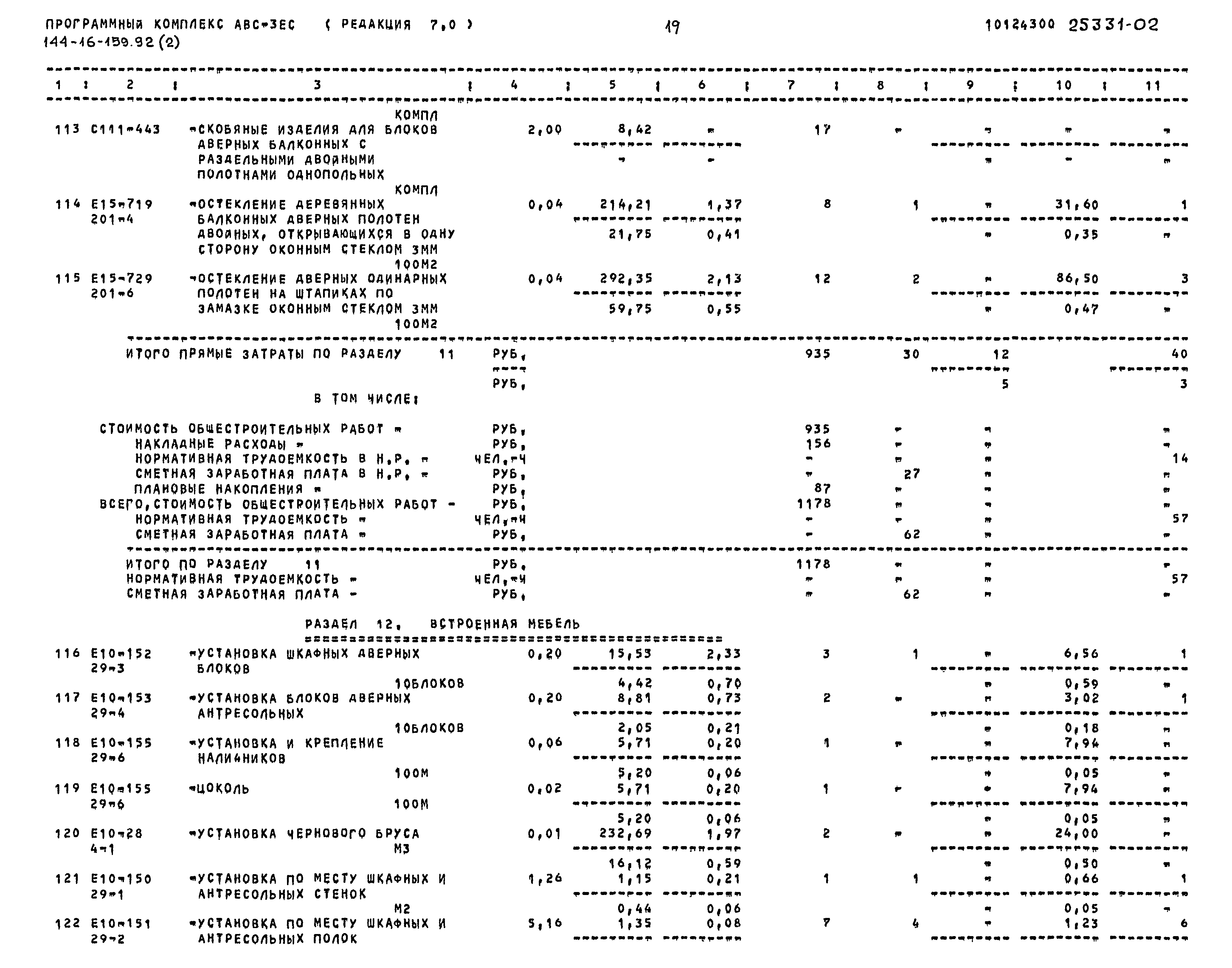 Типовой проект 144-16-159.92