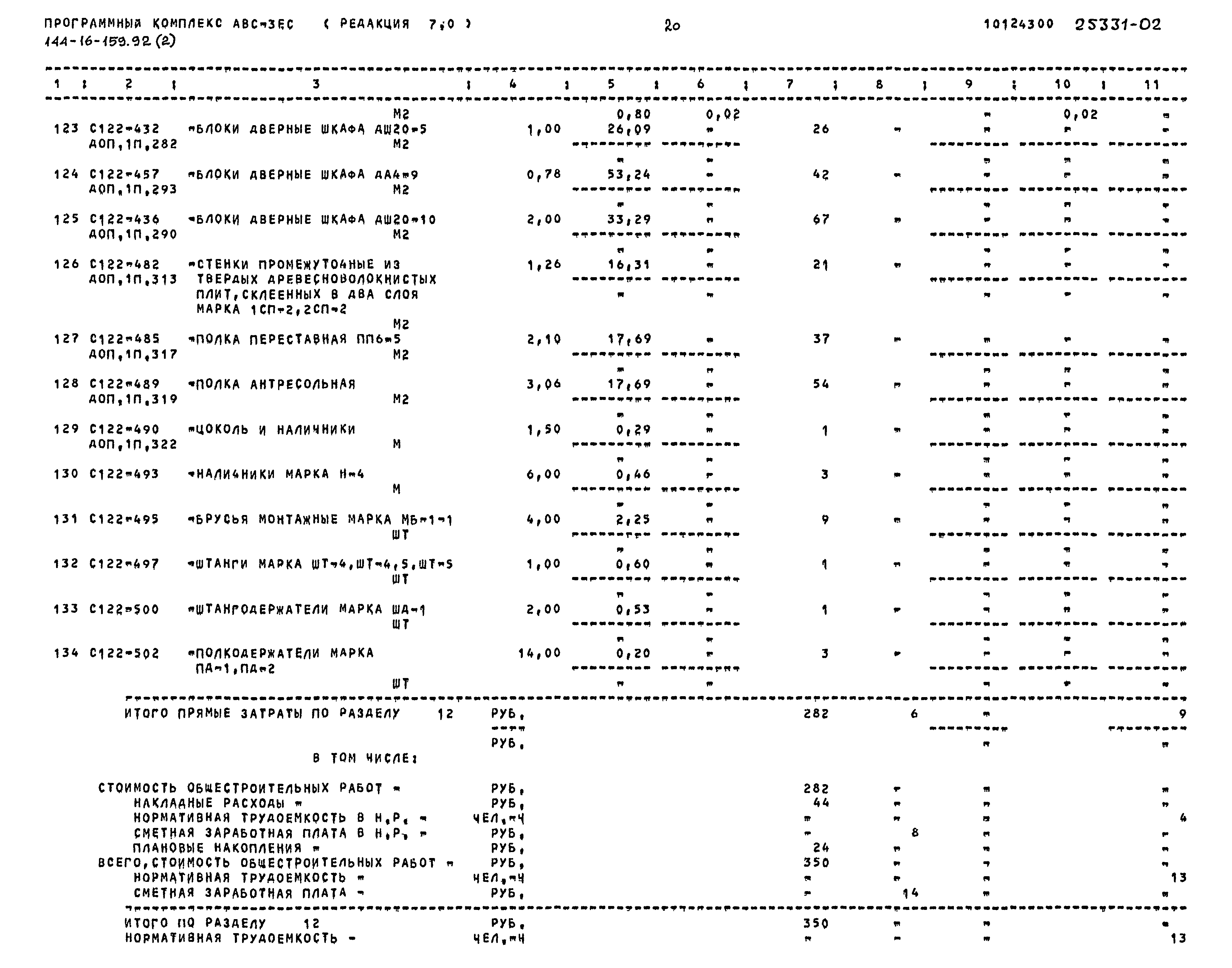 Типовой проект 144-16-159.92