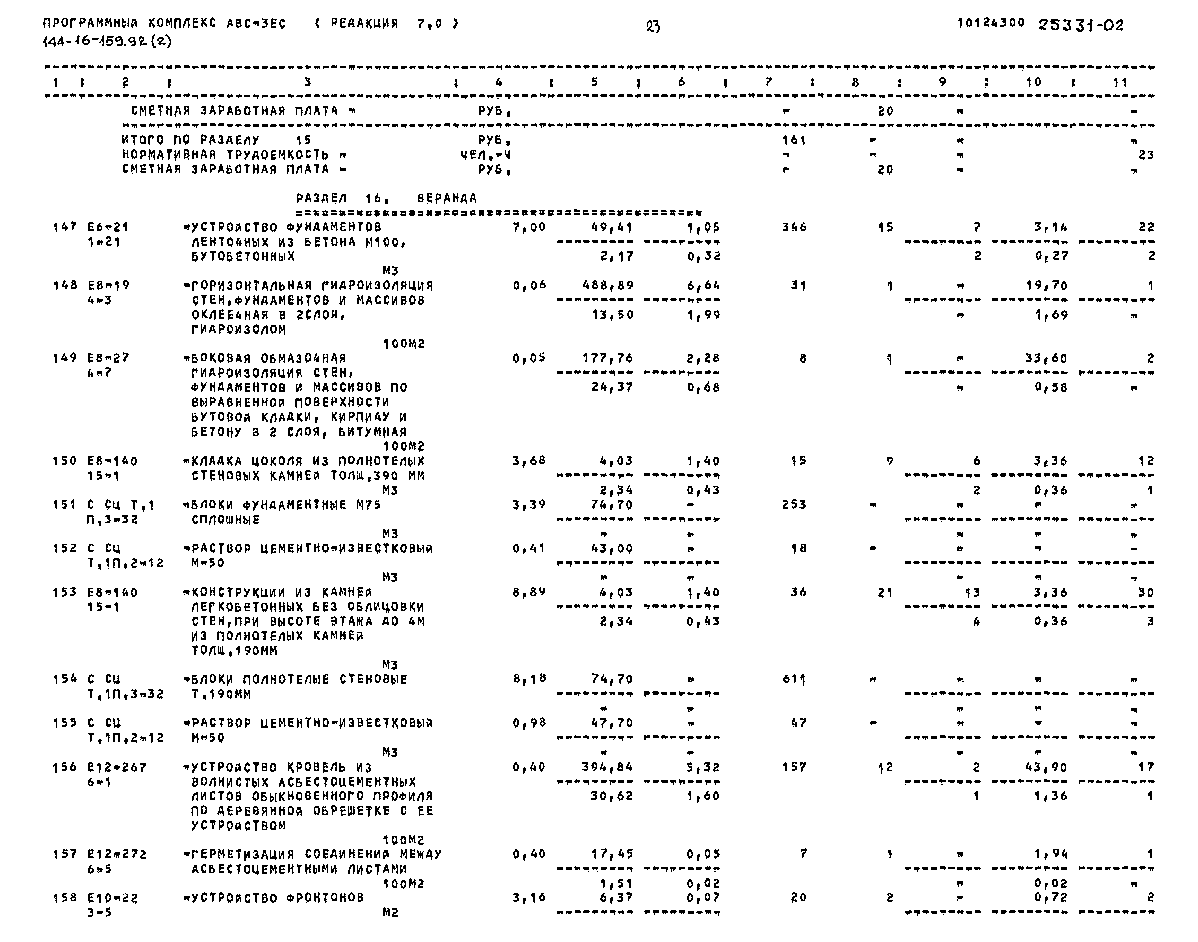 Типовой проект 144-16-159.92