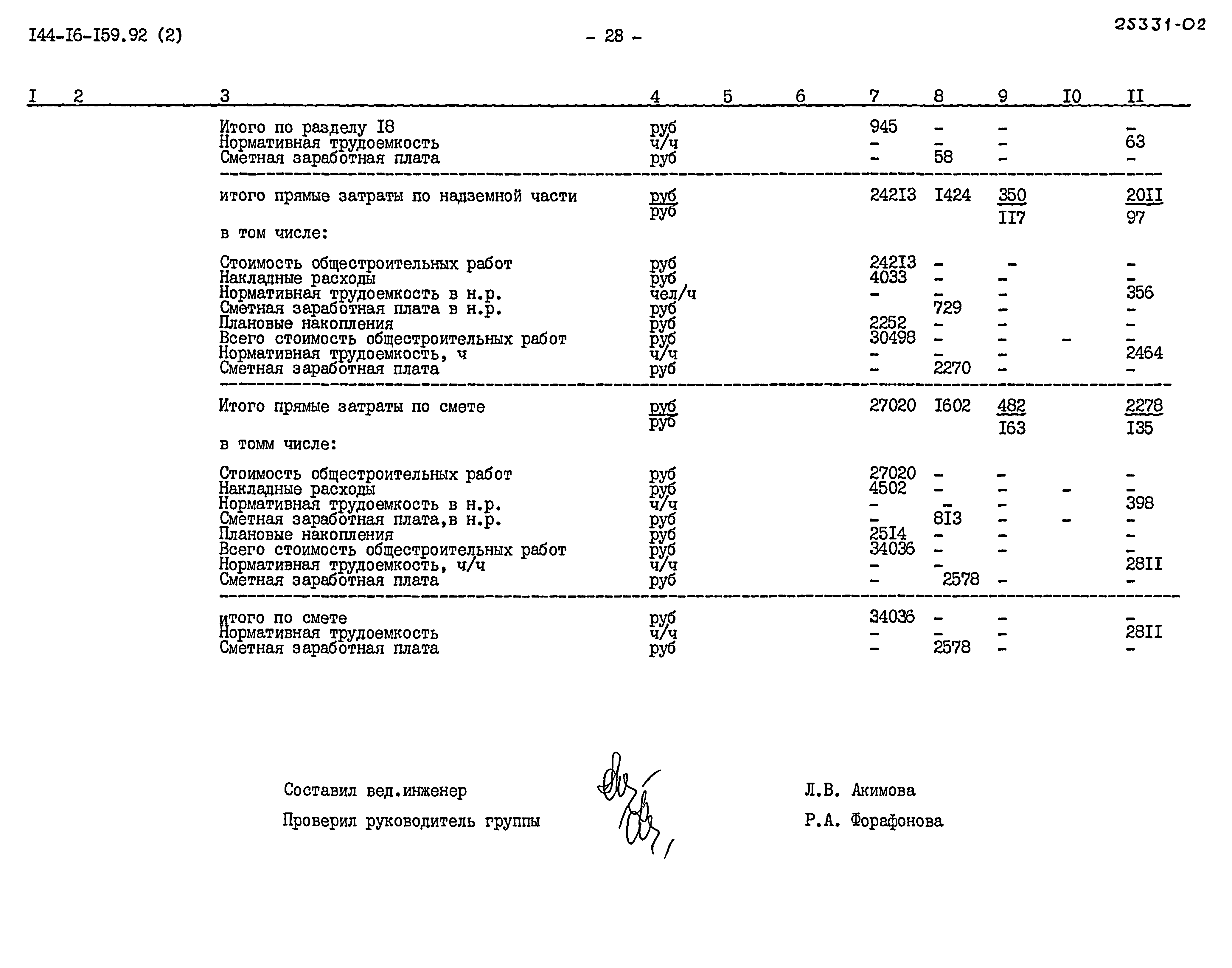 Типовой проект 144-16-159.92