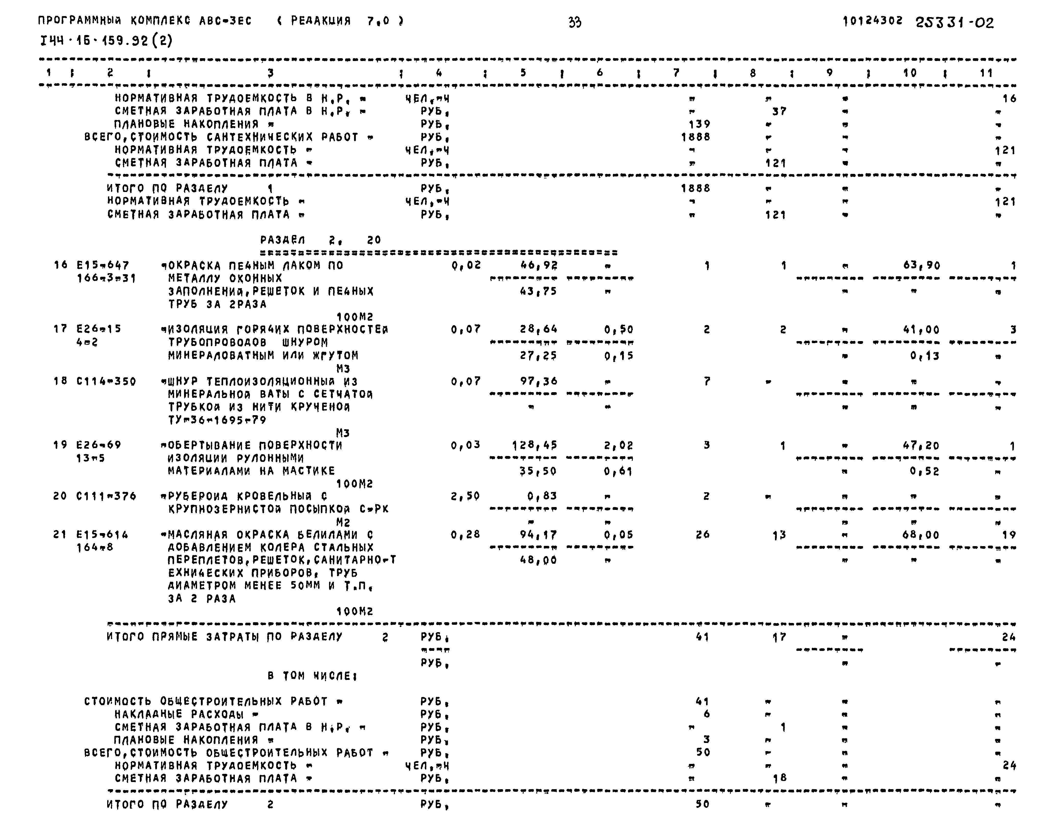 Типовой проект 144-16-159.92