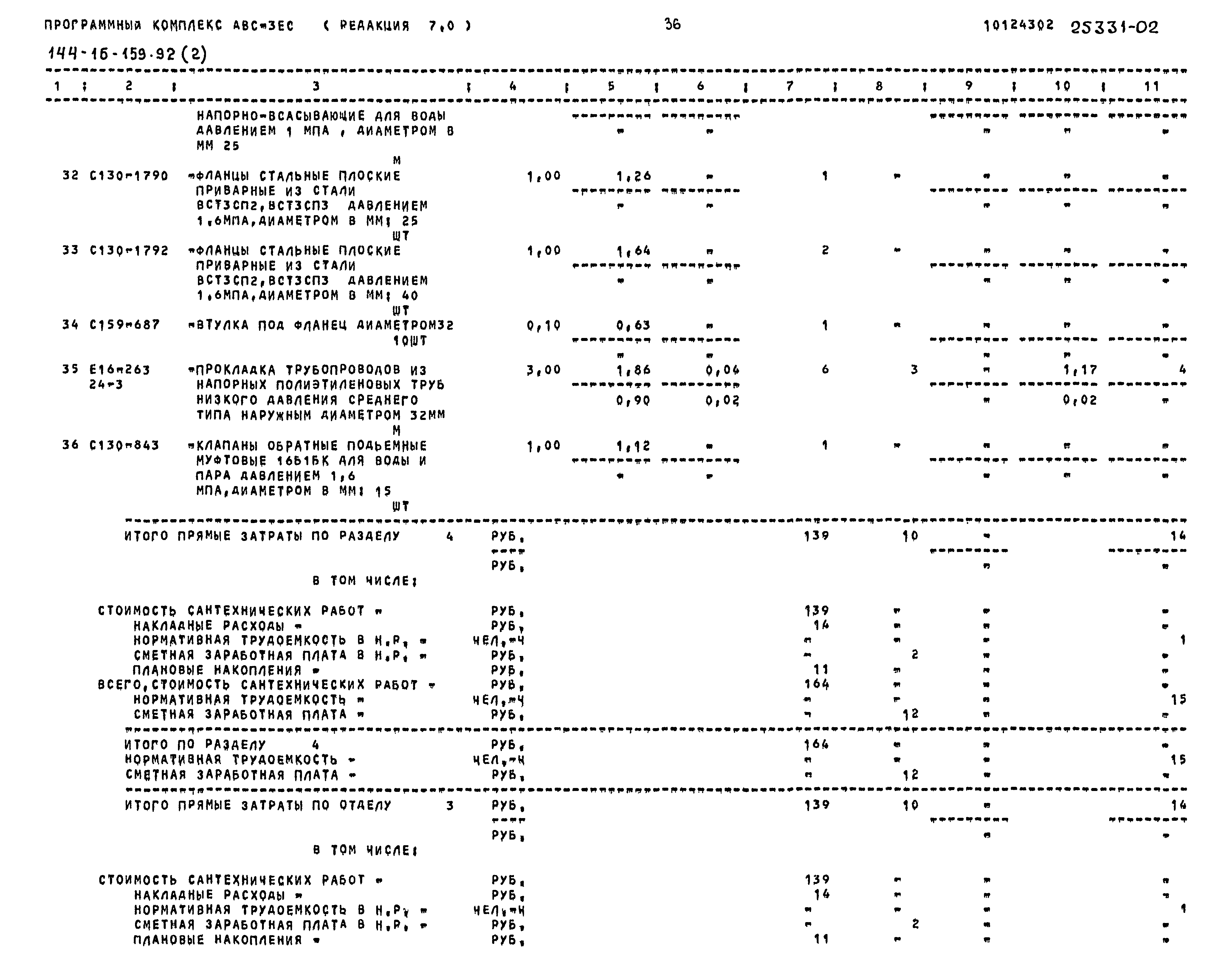 Типовой проект 144-16-159.92