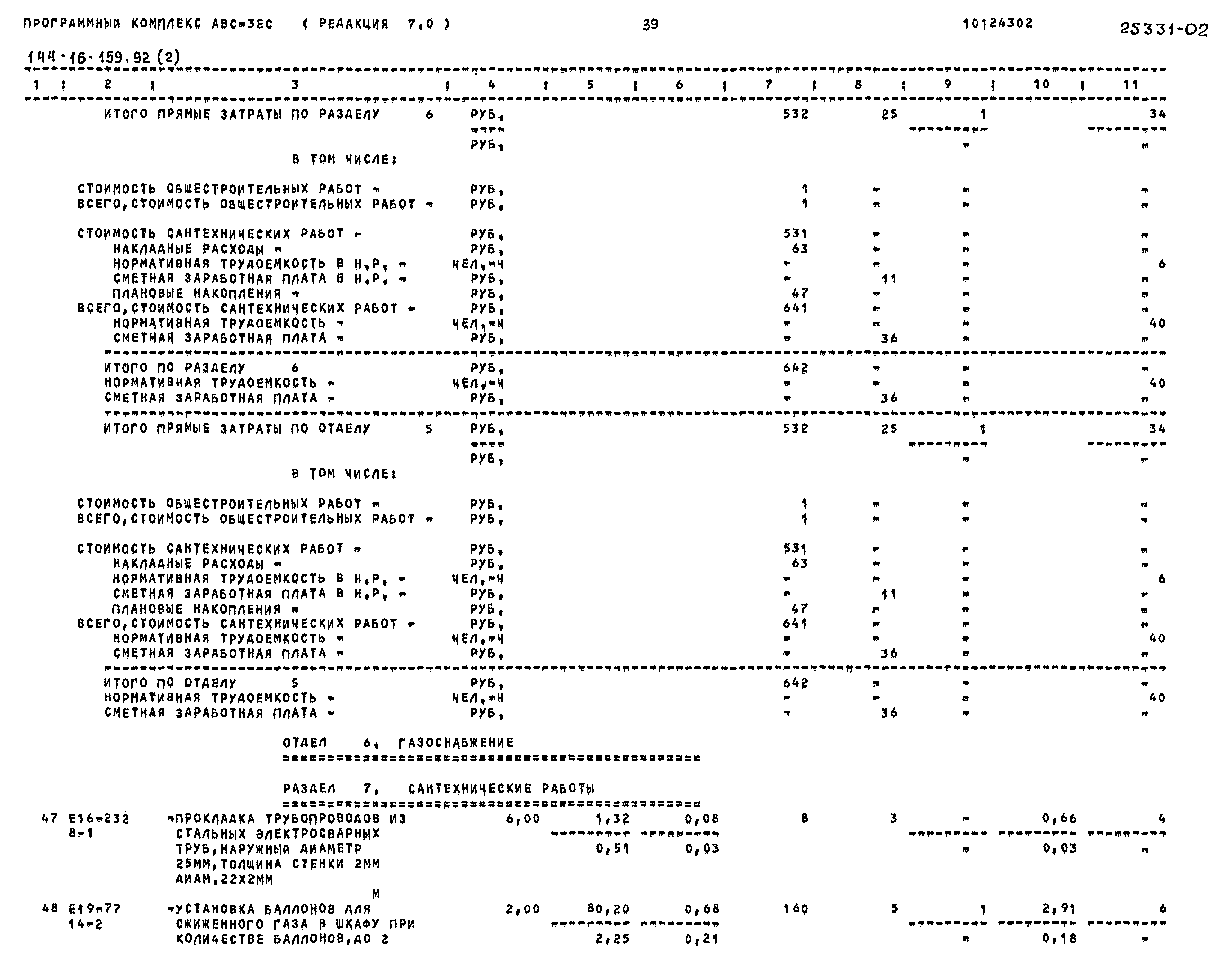 Типовой проект 144-16-159.92