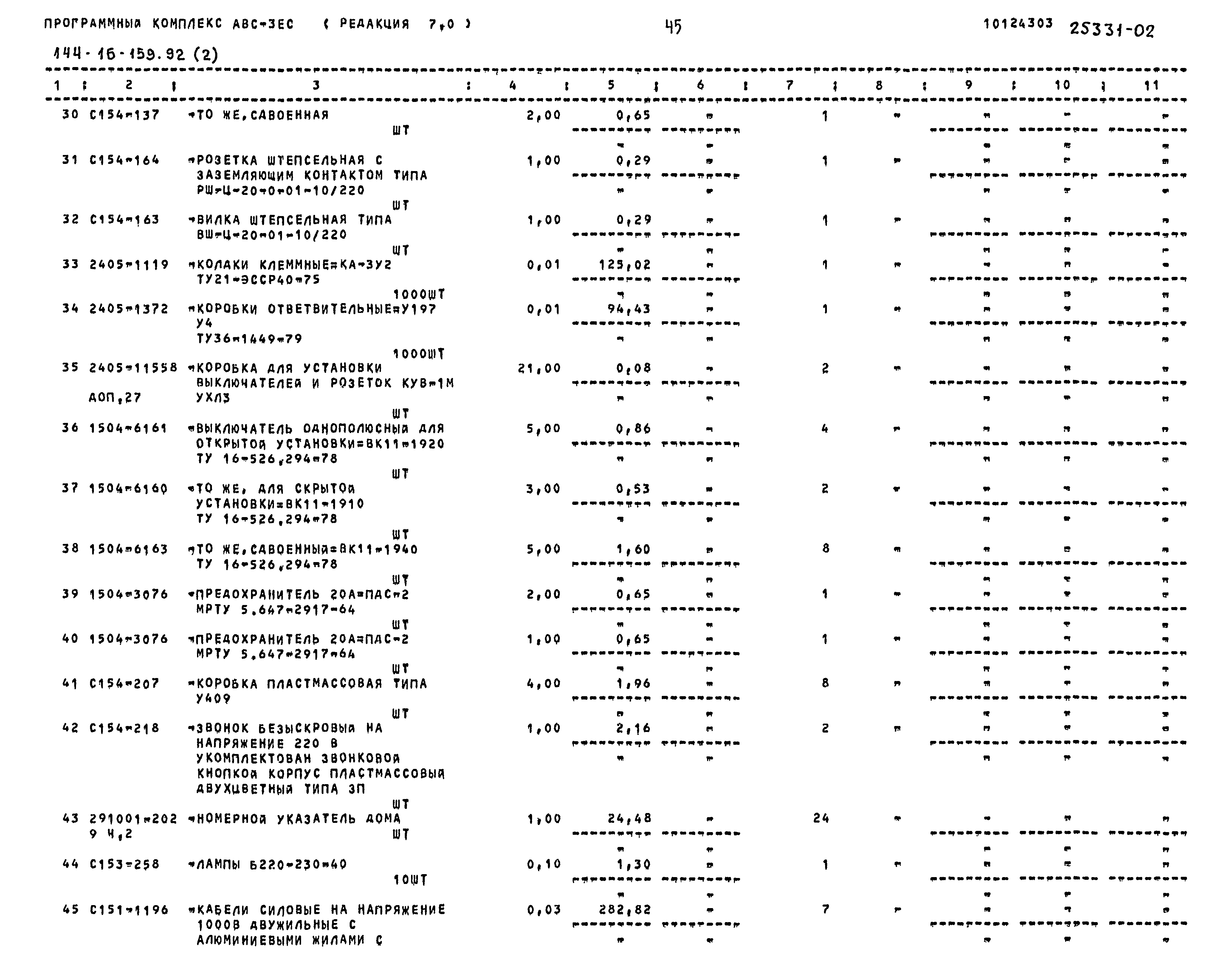 Типовой проект 144-16-159.92