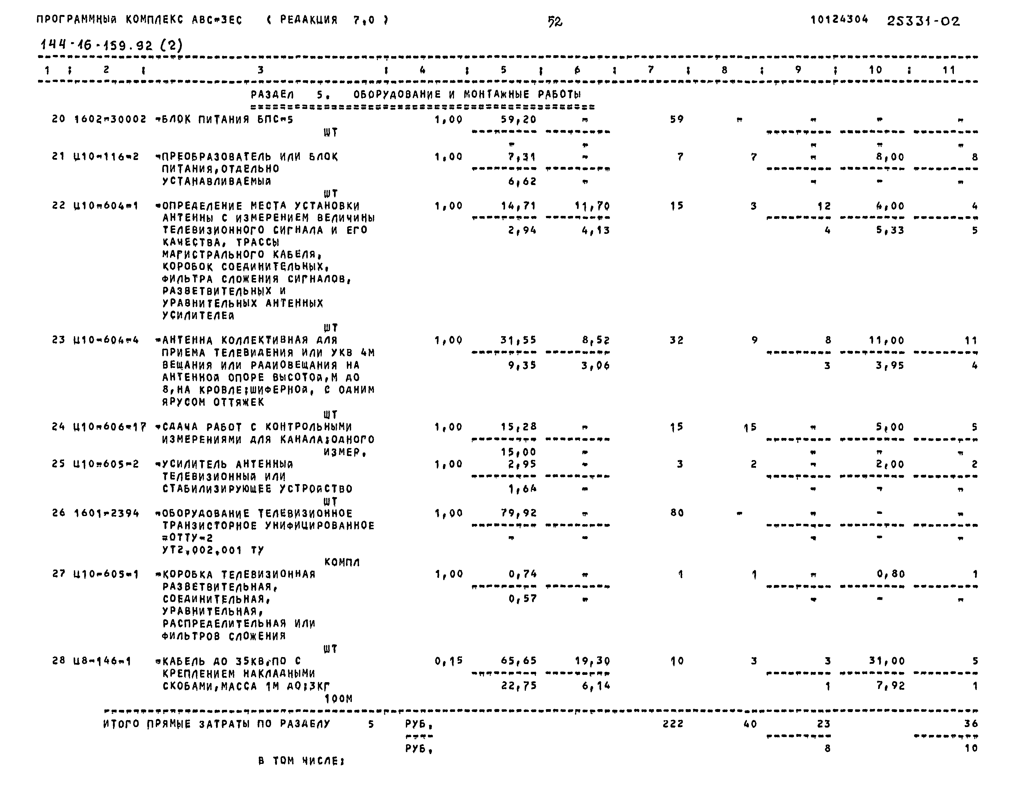 Типовой проект 144-16-159.92