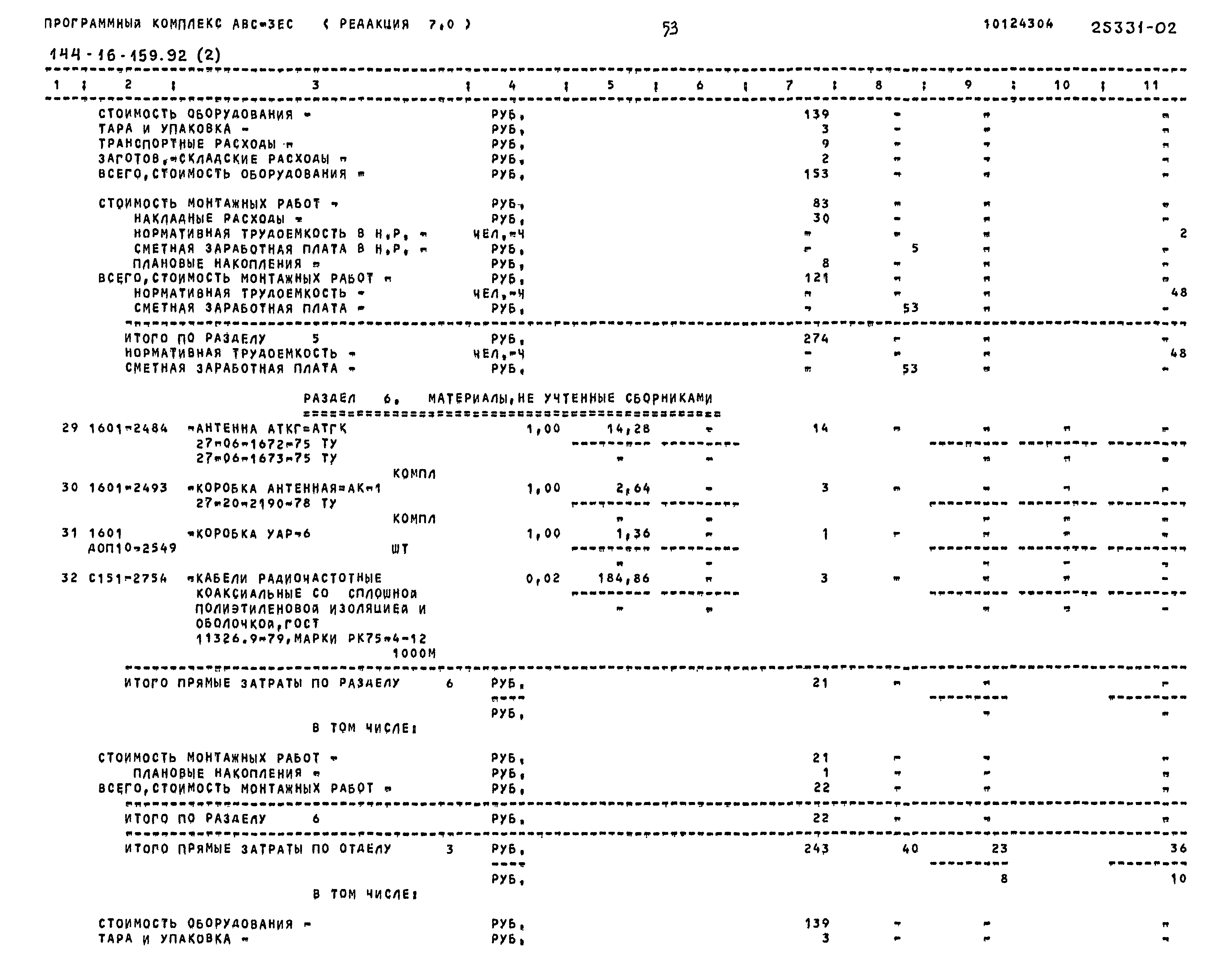 Типовой проект 144-16-159.92