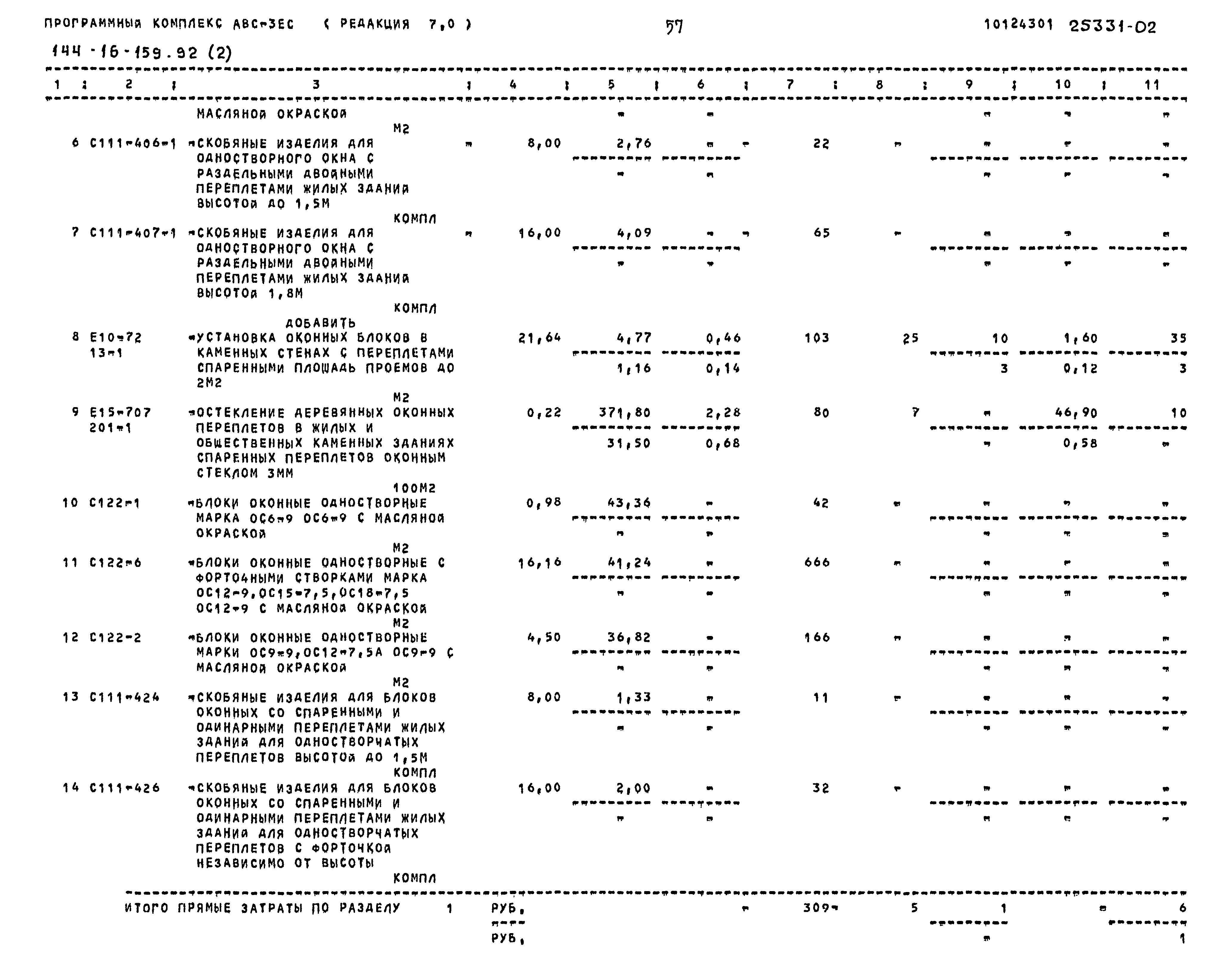 Типовой проект 144-16-159.92