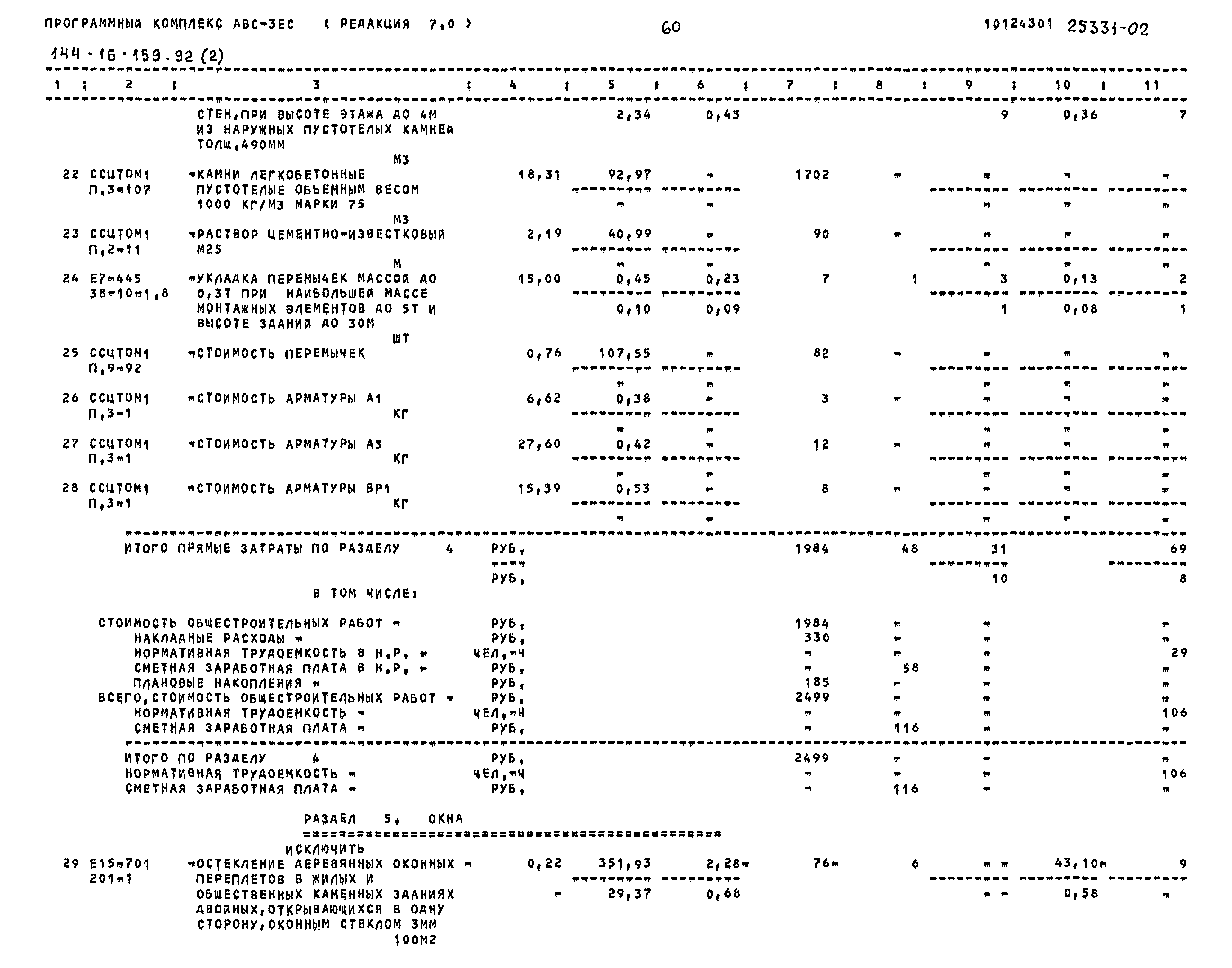 Типовой проект 144-16-159.92