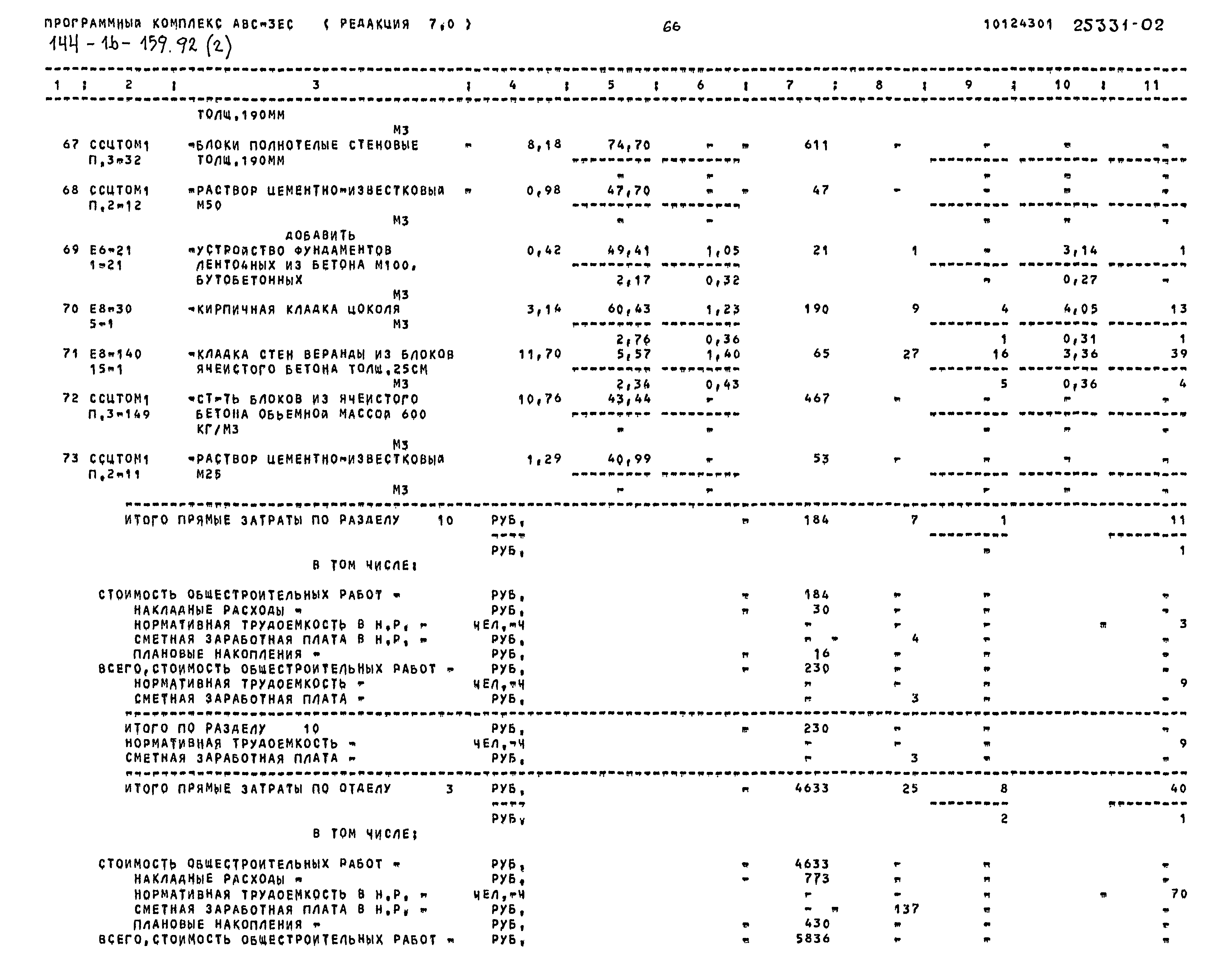 Типовой проект 144-16-159.92