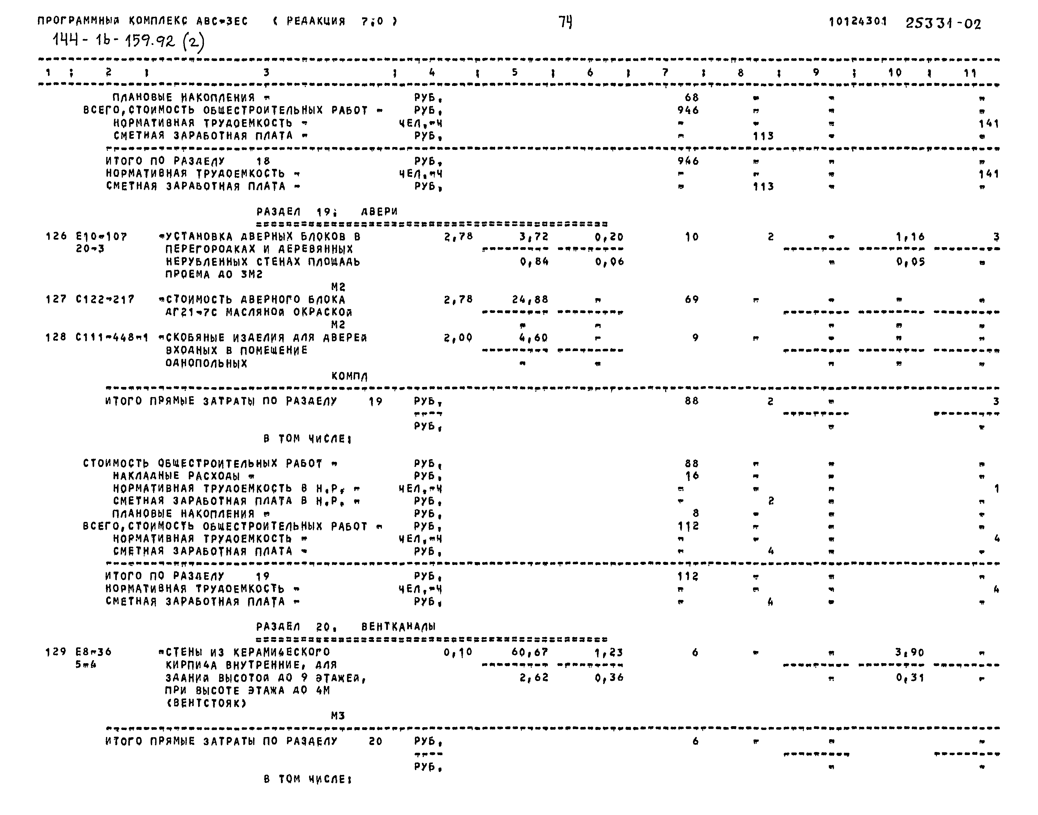 Типовой проект 144-16-159.92