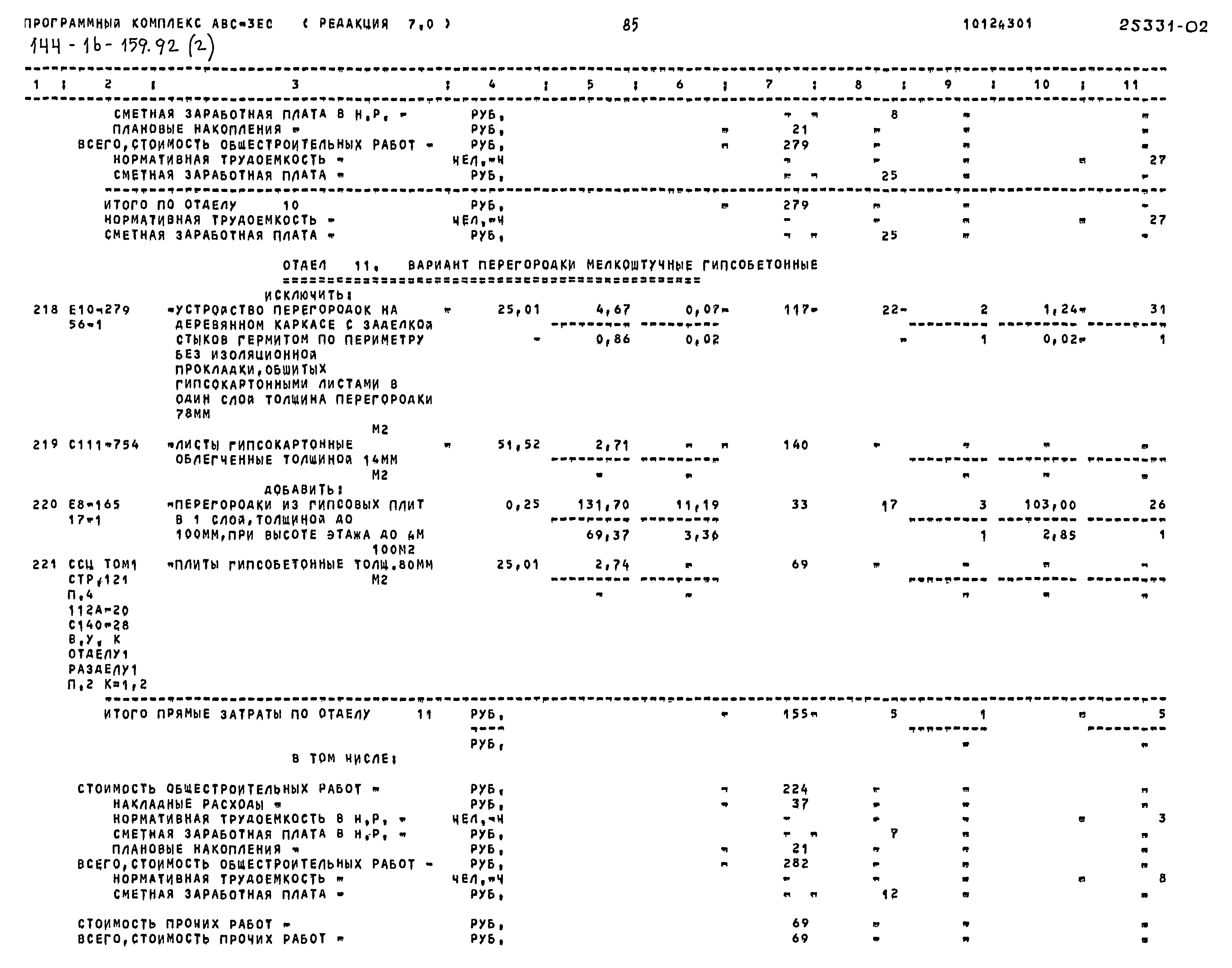 Типовой проект 144-16-159.92