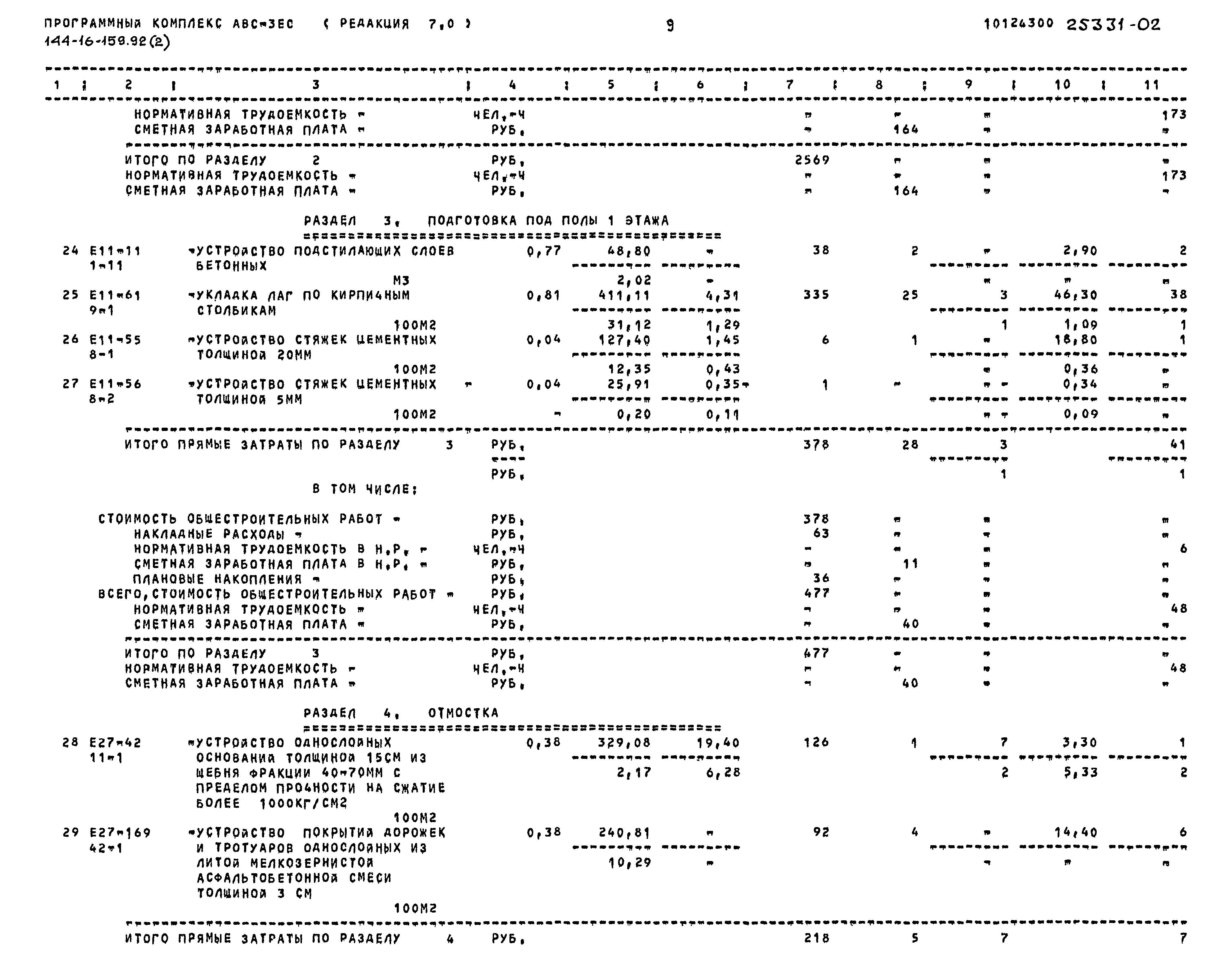 Типовой проект 144-16-159.92