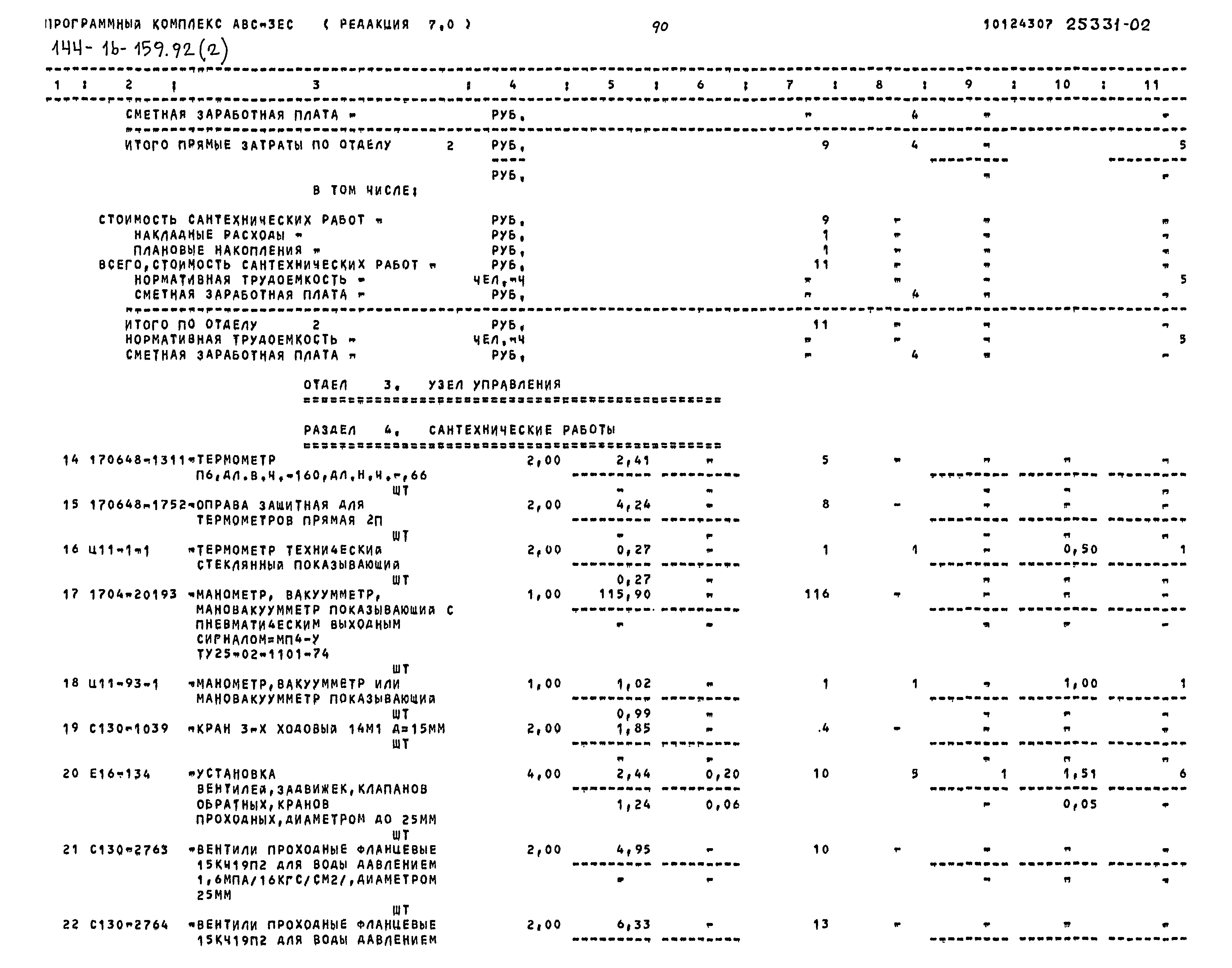 Типовой проект 144-16-159.92