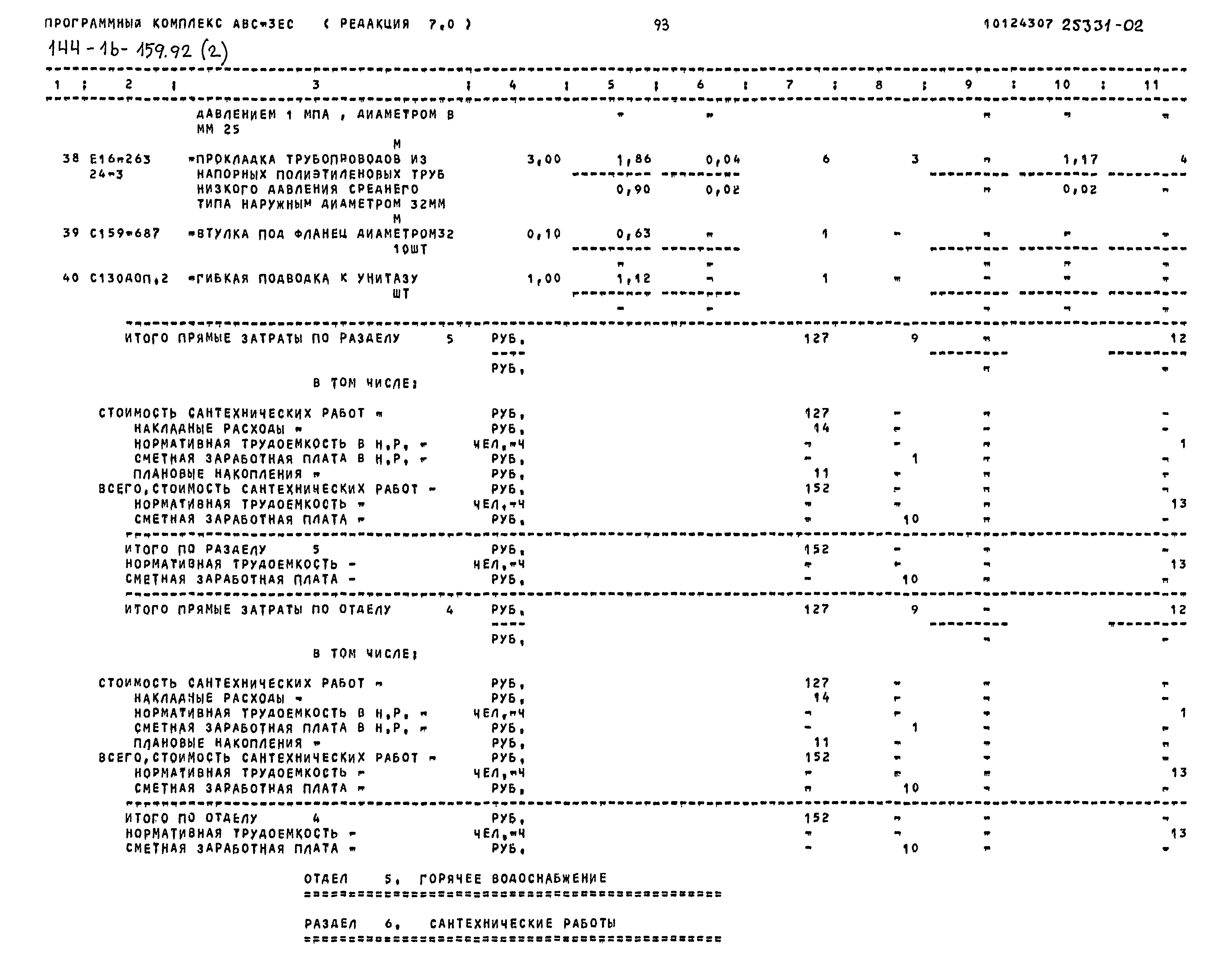 Типовой проект 144-16-159.92