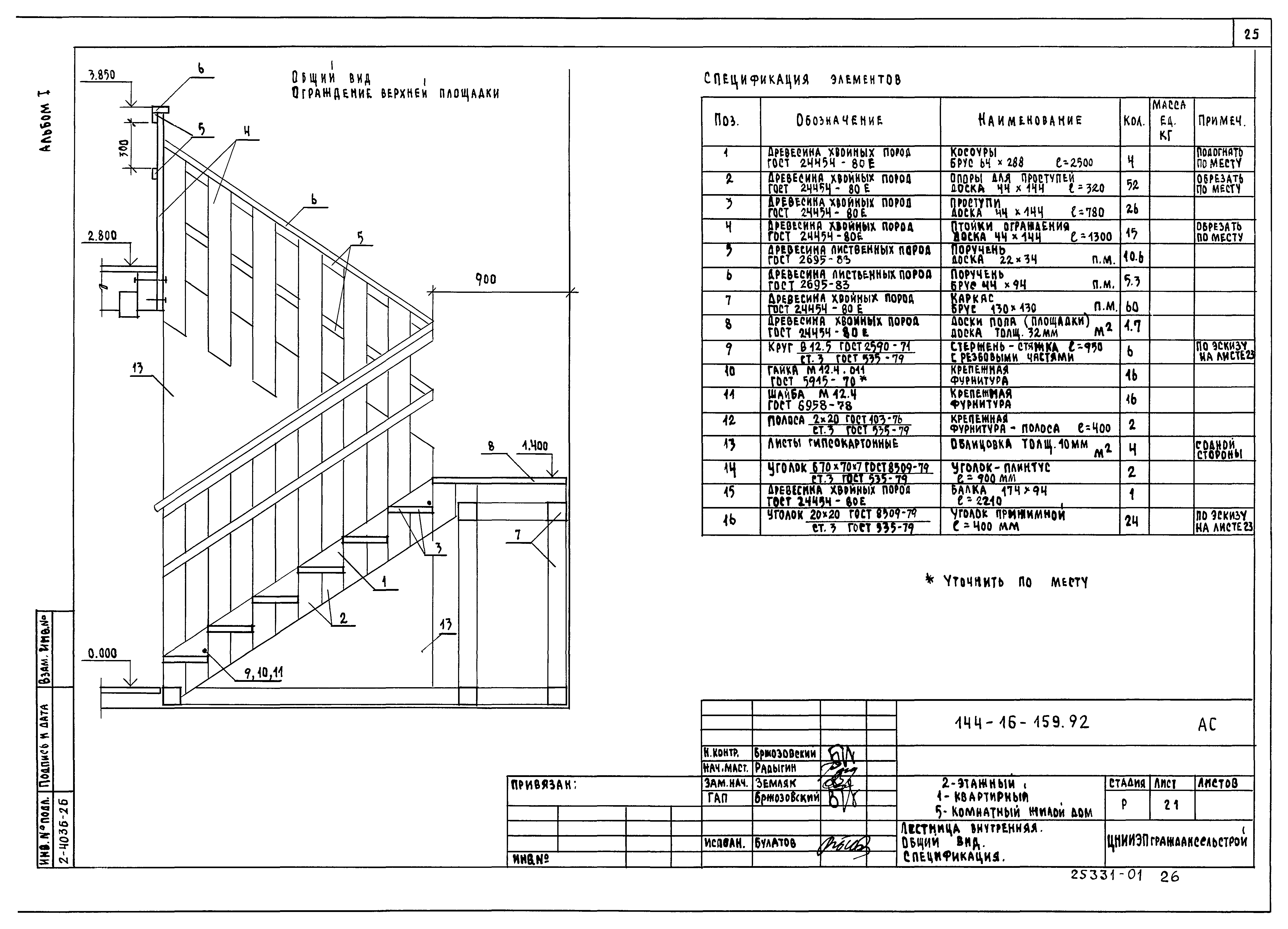 Типовой проект 144-16-159.92